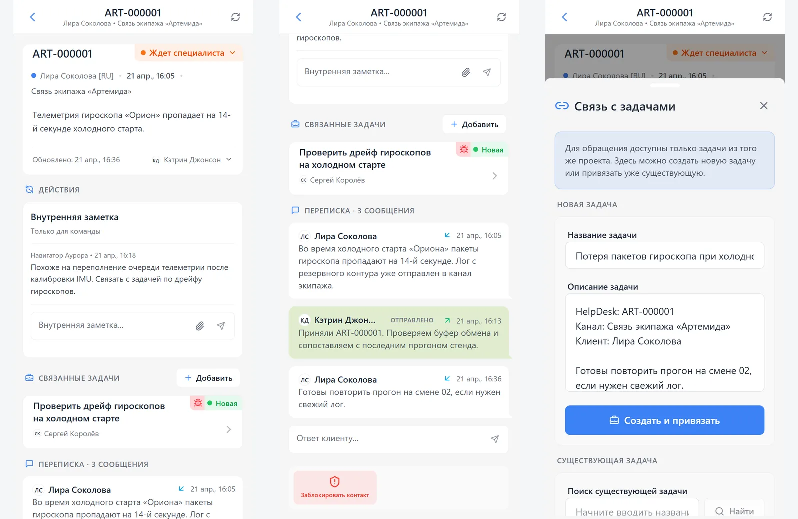 Карточка обращения HelpDesk, переписка, связанные задачи и drawer привязки задачи