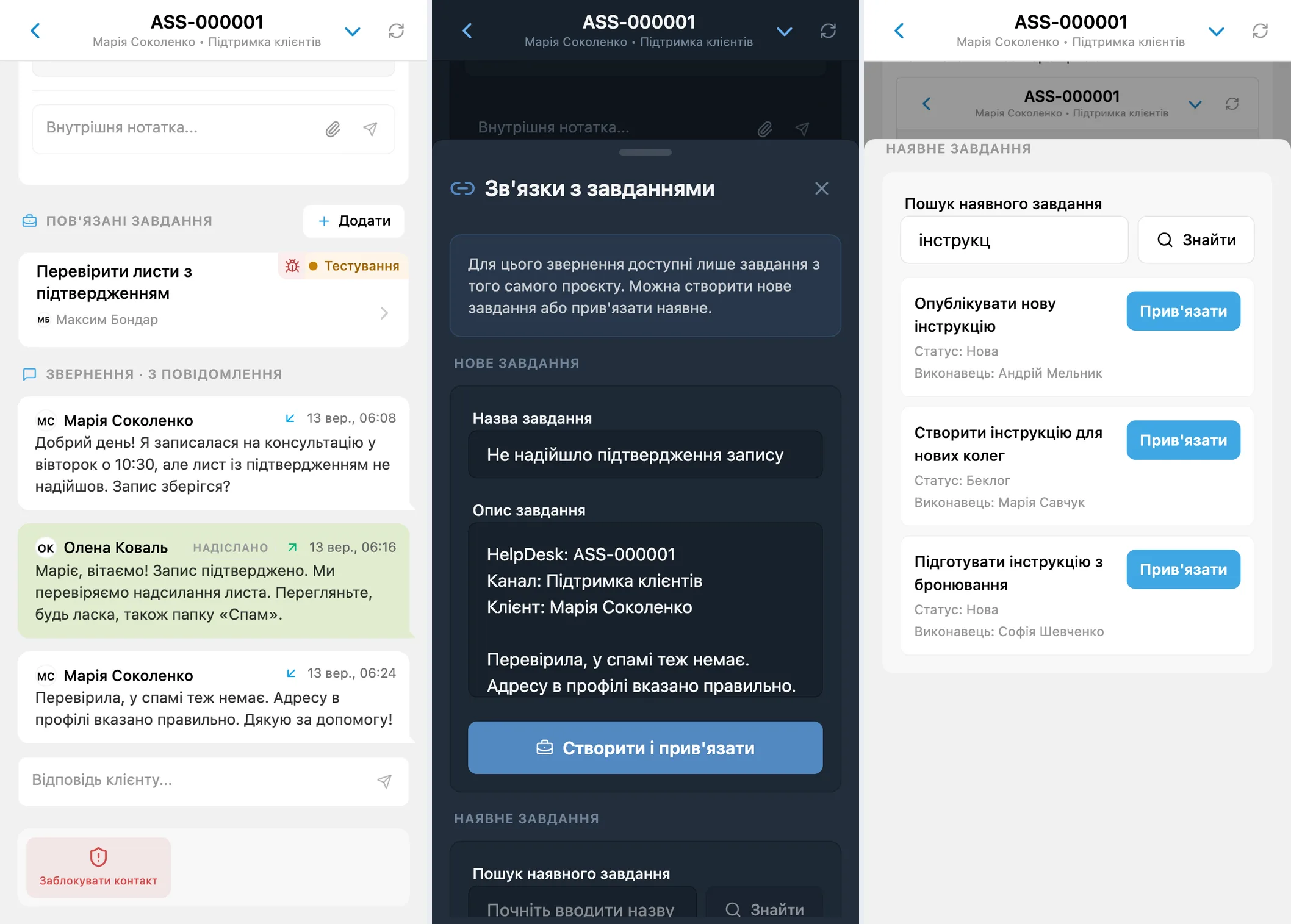 Пов’язане завдання, створення нового завдання та пошук у тому самому проєкті