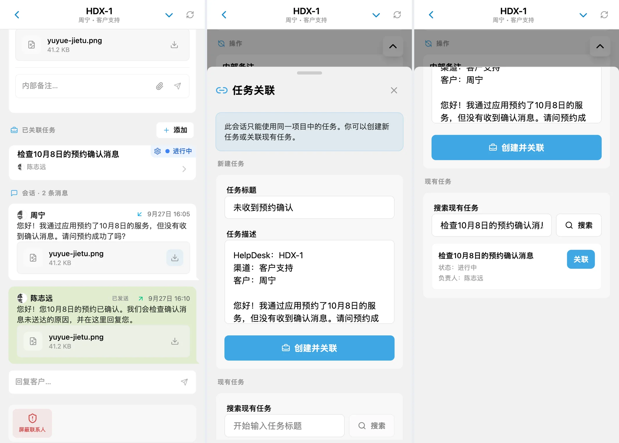 关联任务、新任务表单和同一项目内的搜索