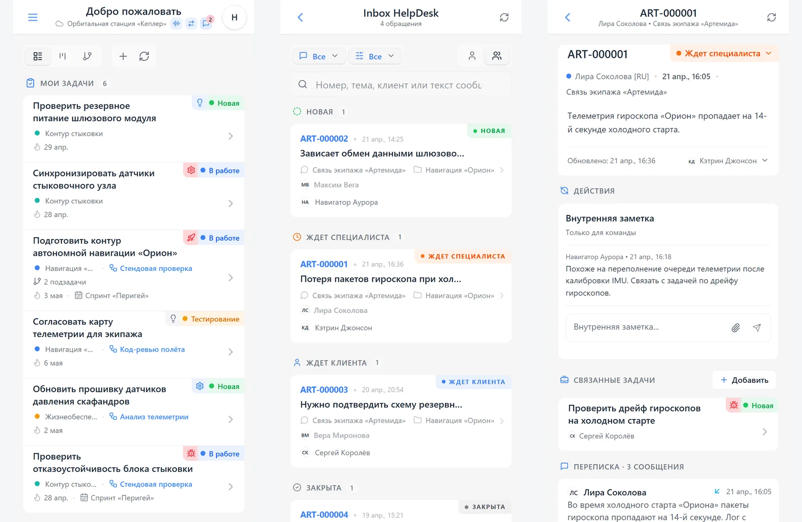 Индикатор HelpDesk на главном экране, inbox обращений и карточка диалога