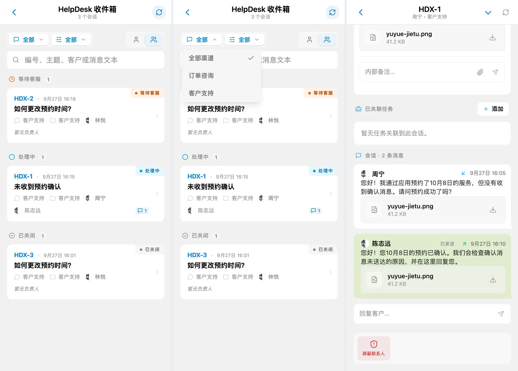 HelpDesk 收件箱、渠道筛选器和一条客户会话