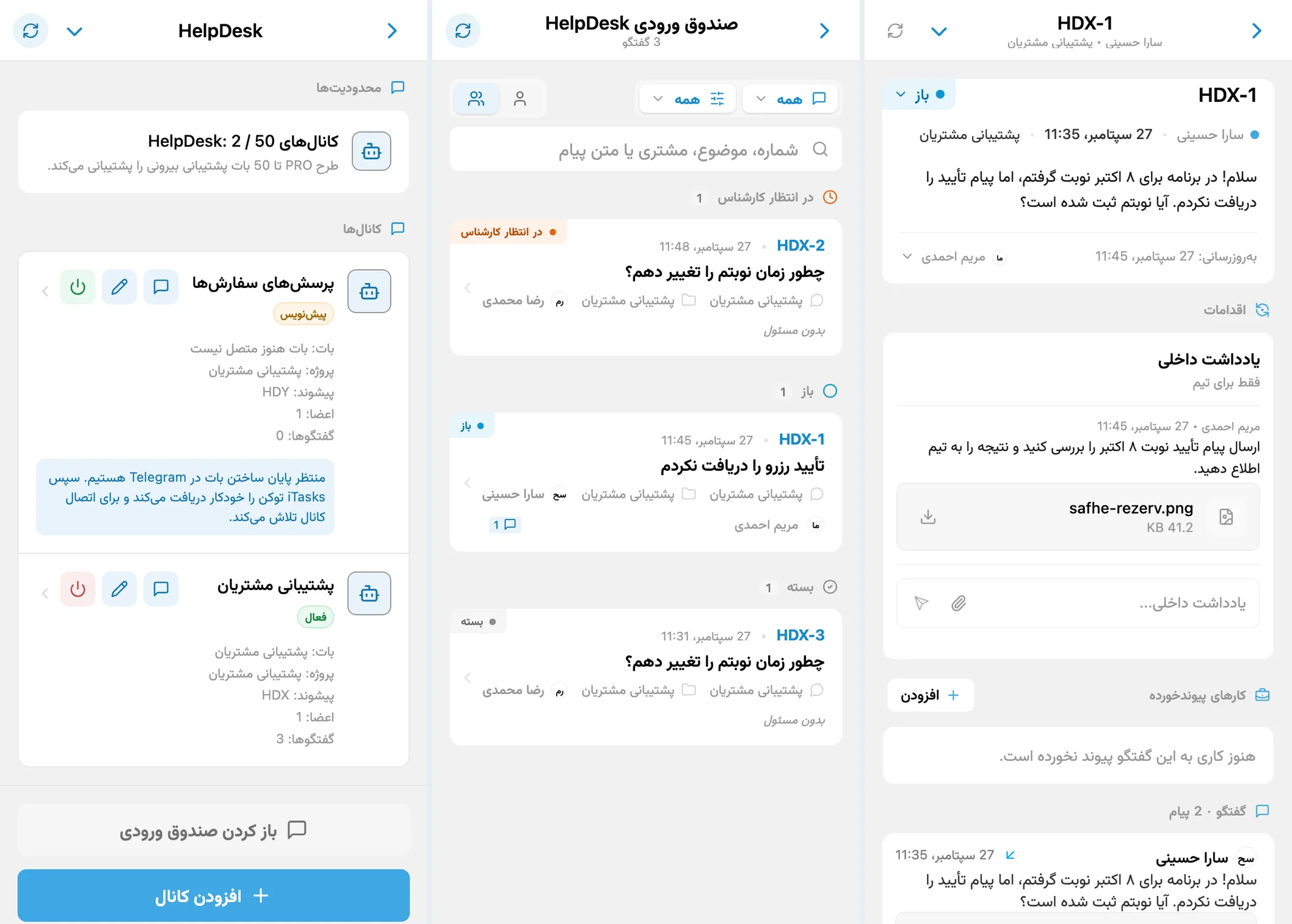 کانال‌های HelpDesk، صندوق ورودی مشترک و درخواست یک مشتری