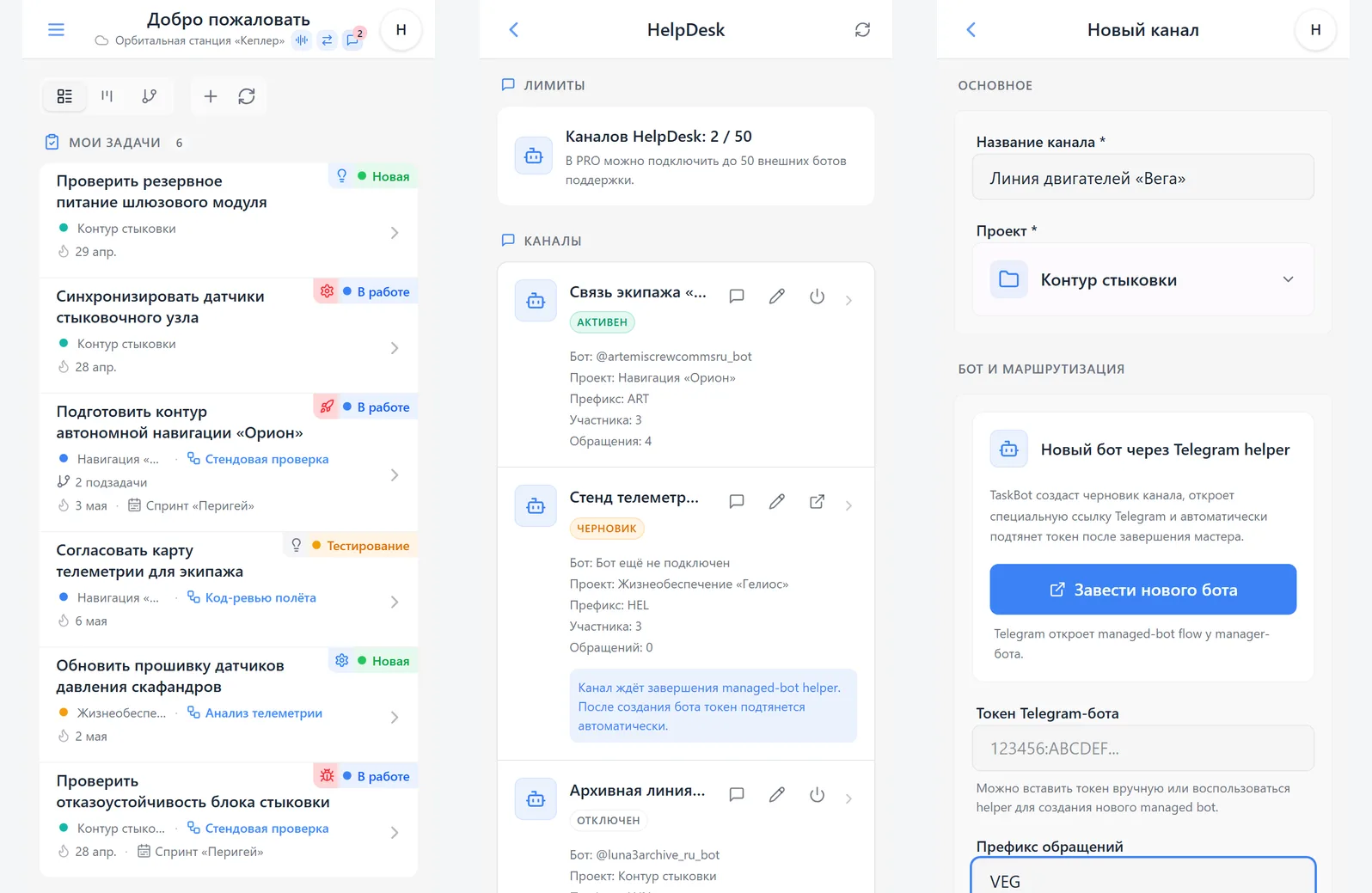 Главный экран, список каналов HelpDesk и заполненная форма нового канала