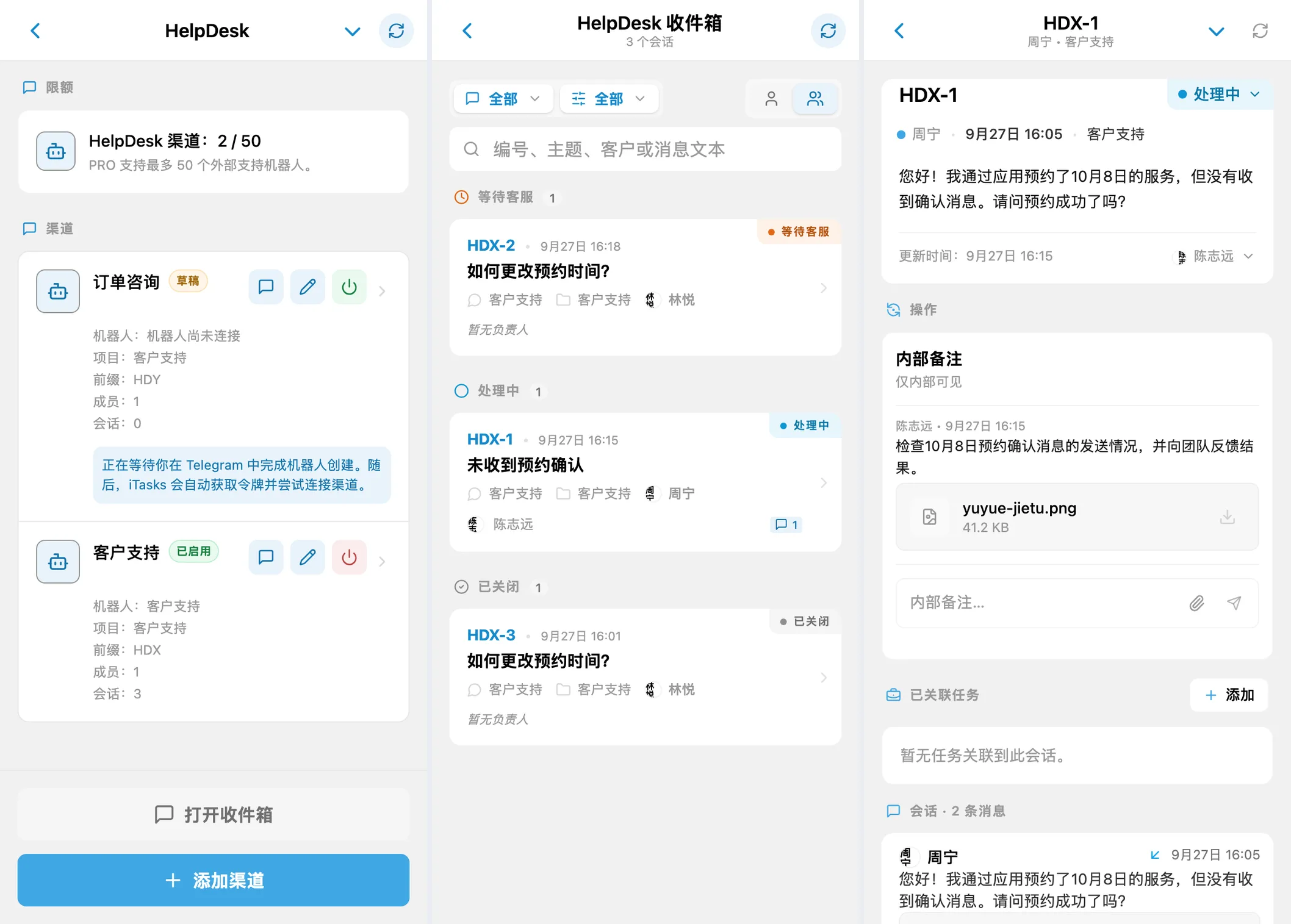 HelpDesk 渠道、共享收件箱和一条客户请求