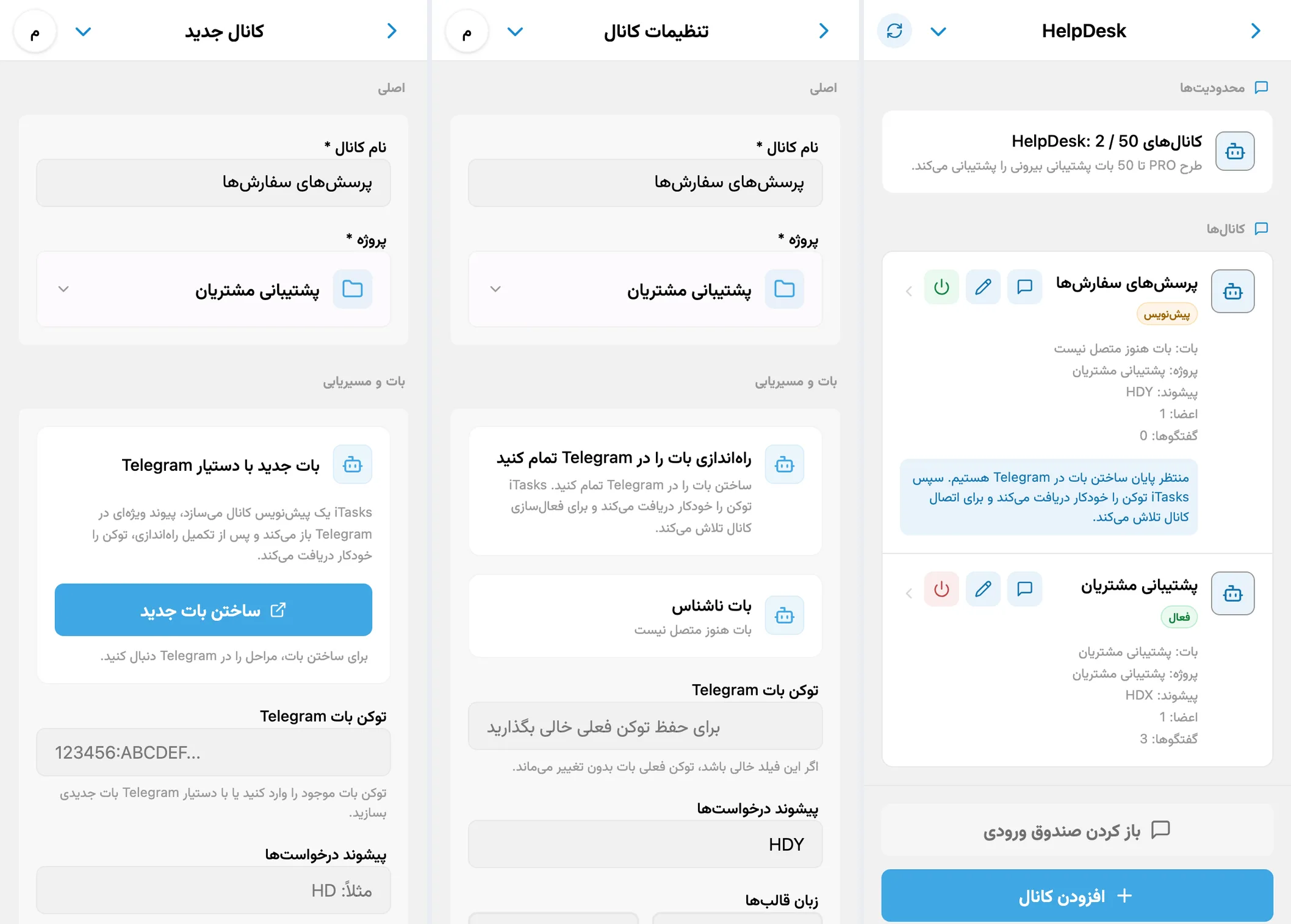 فرم کانال جدید، پیش‌نویس در انتظار تنظیم Telegram و کانال‌های متصل iTasks