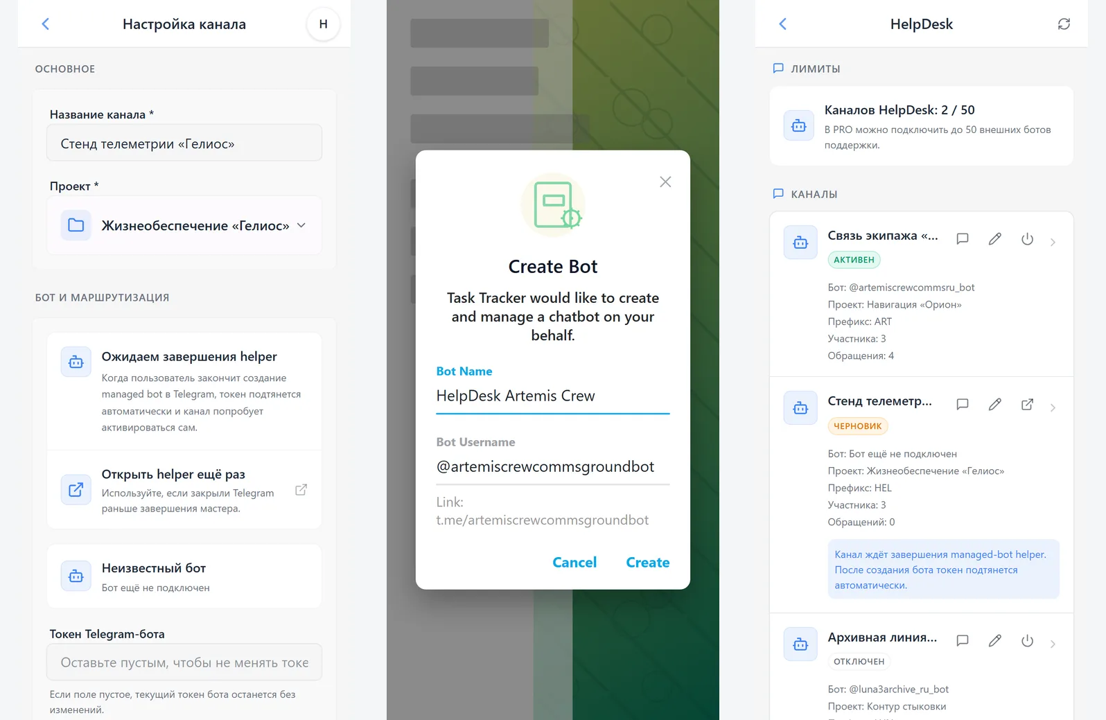 Черновик managed bot, создание бота в Telegram helper и активный канал HelpDesk