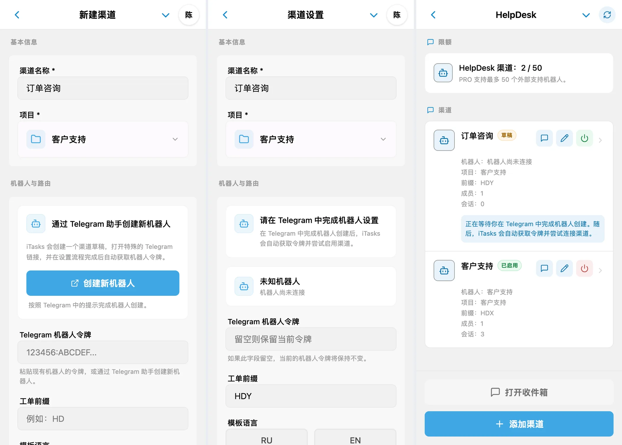 新建渠道表单、等待 Telegram 设置的草稿和已连接的 iTasks 渠道