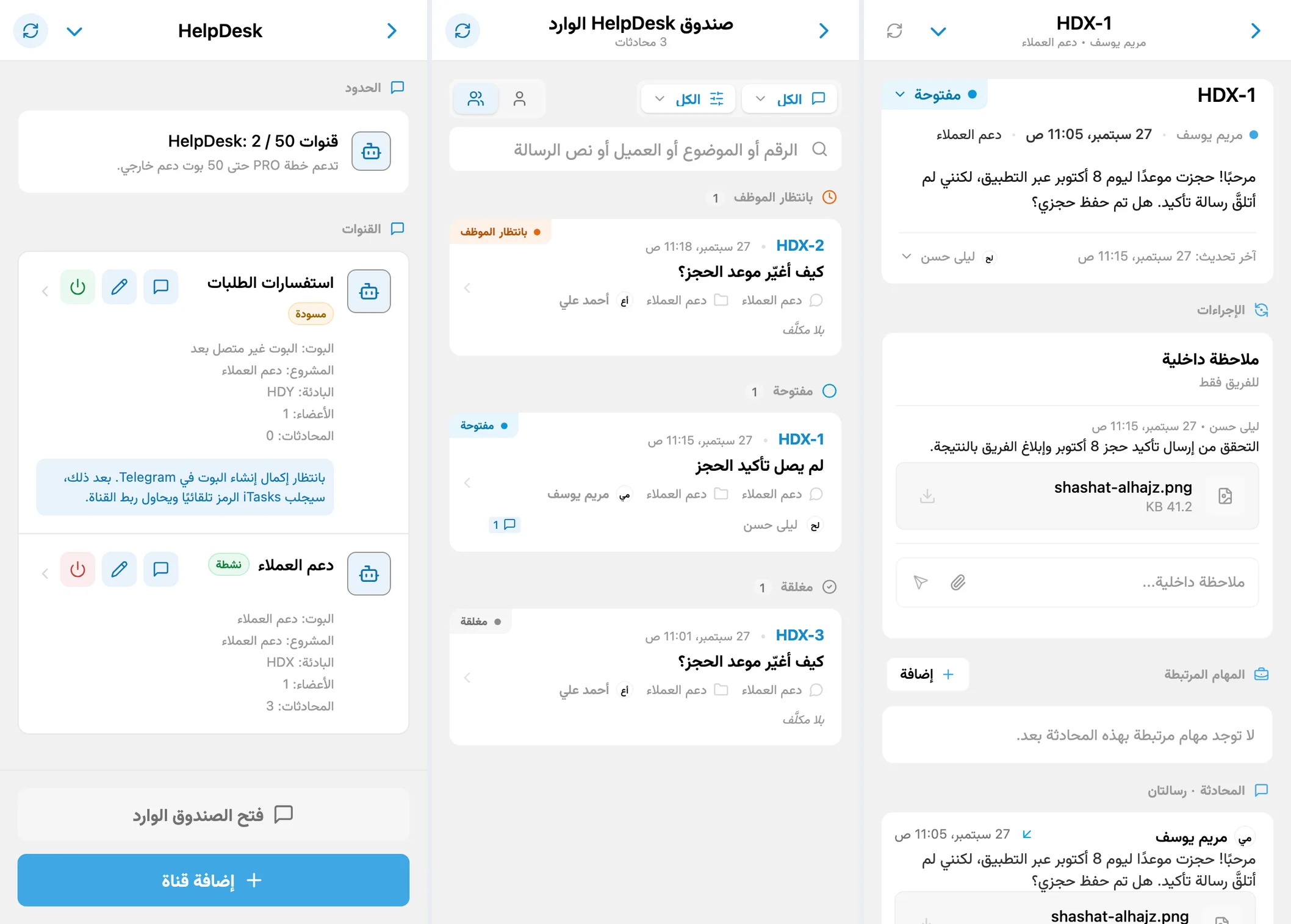 القنوات وصندوق HelpDesk الوارد ومحادثة مع عميل
