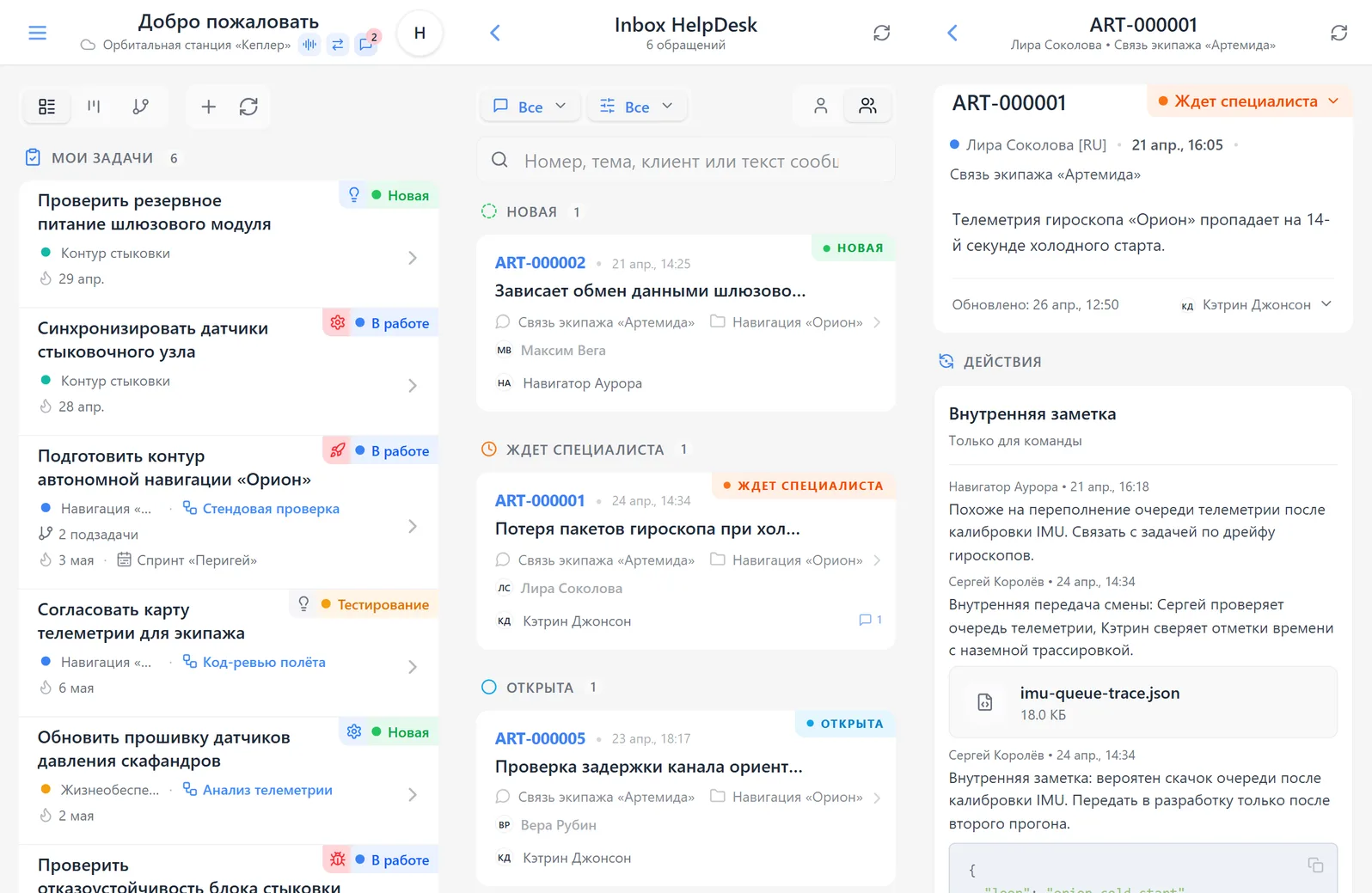 Главный экран с индикатором HelpDesk, вход в раздел и открытый inbox