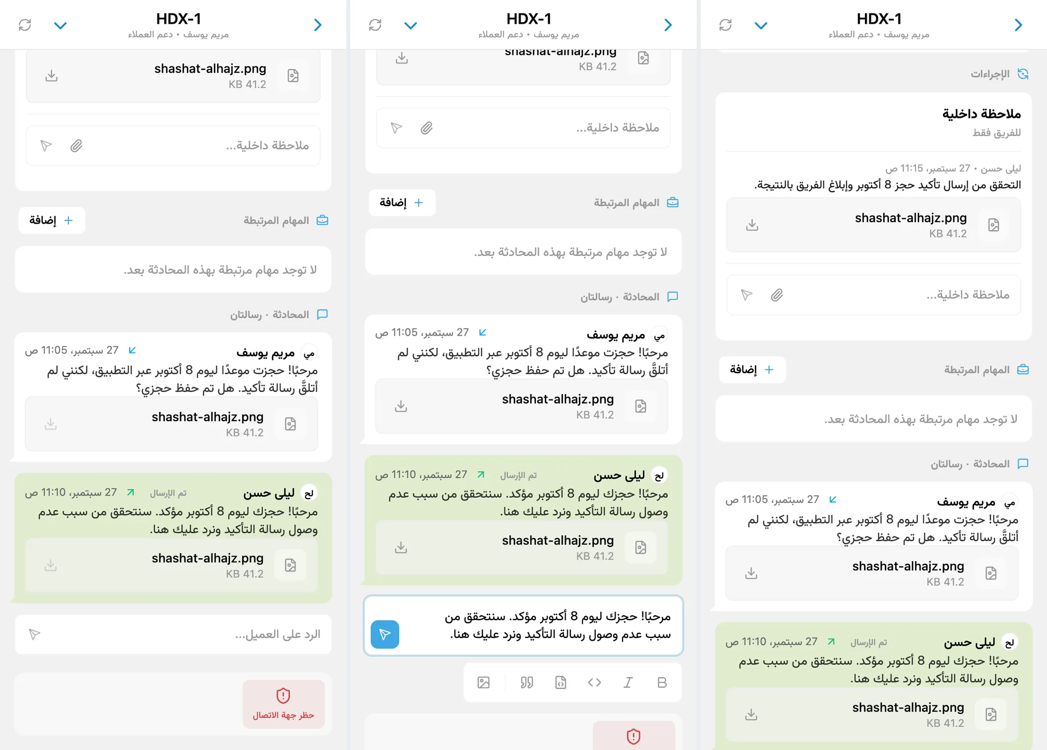 محادثة مع عميل ومسودة رد وملاحظة داخلية للفريق