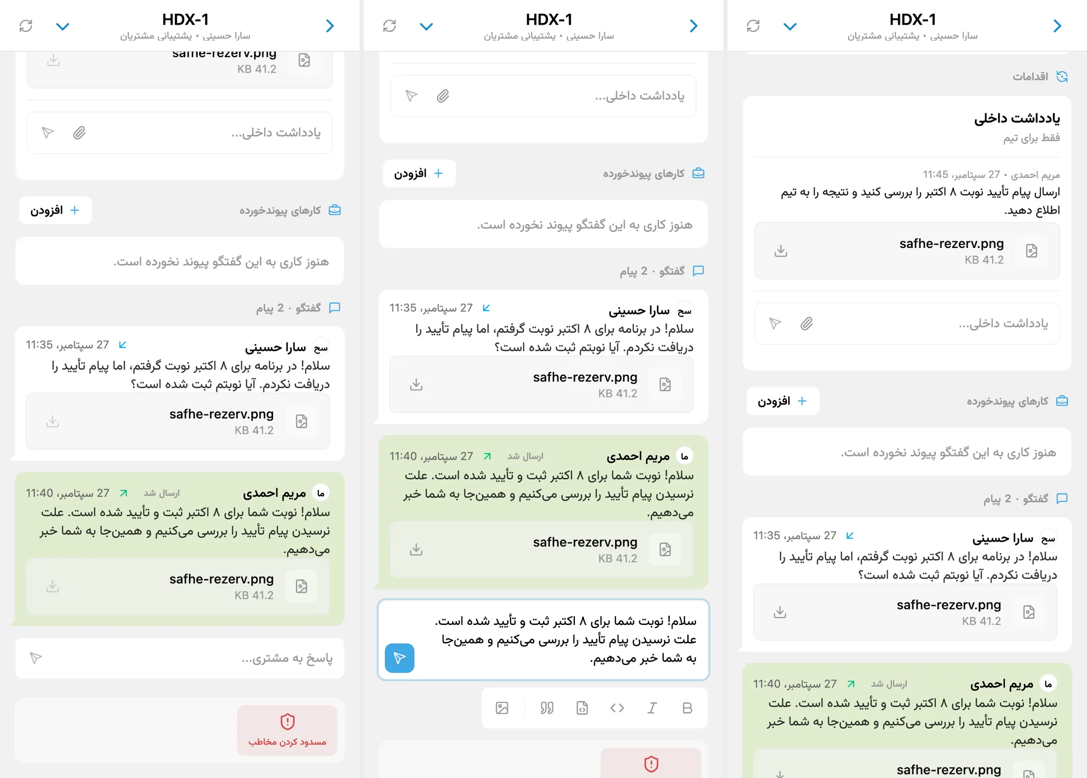 گفتگو با مشتری، پیش‌نویس پاسخ و یادداشت داخلی تیم