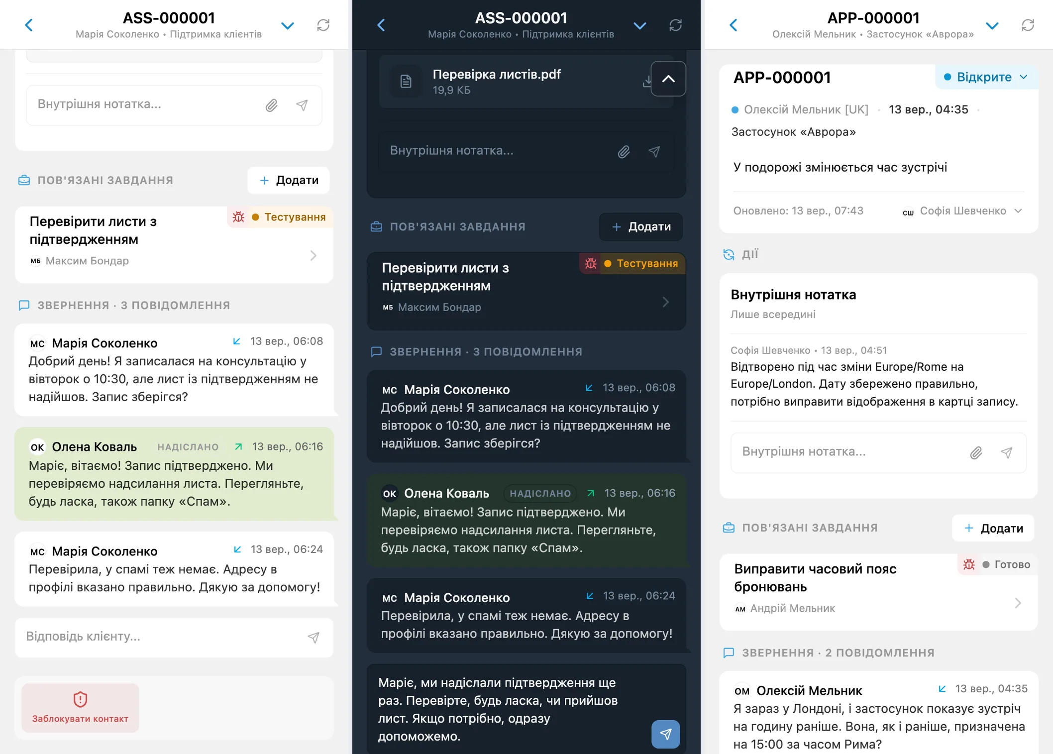 Листування з клієнтом, чернетка відповіді та внутрішня нотатка команди