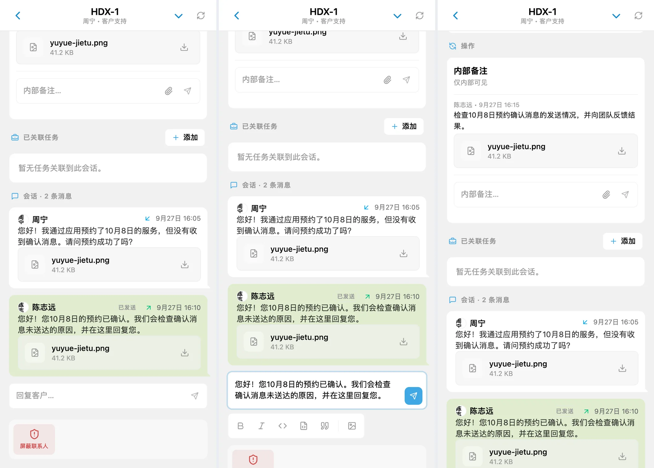 客户会话、回复草稿和团队内部备注