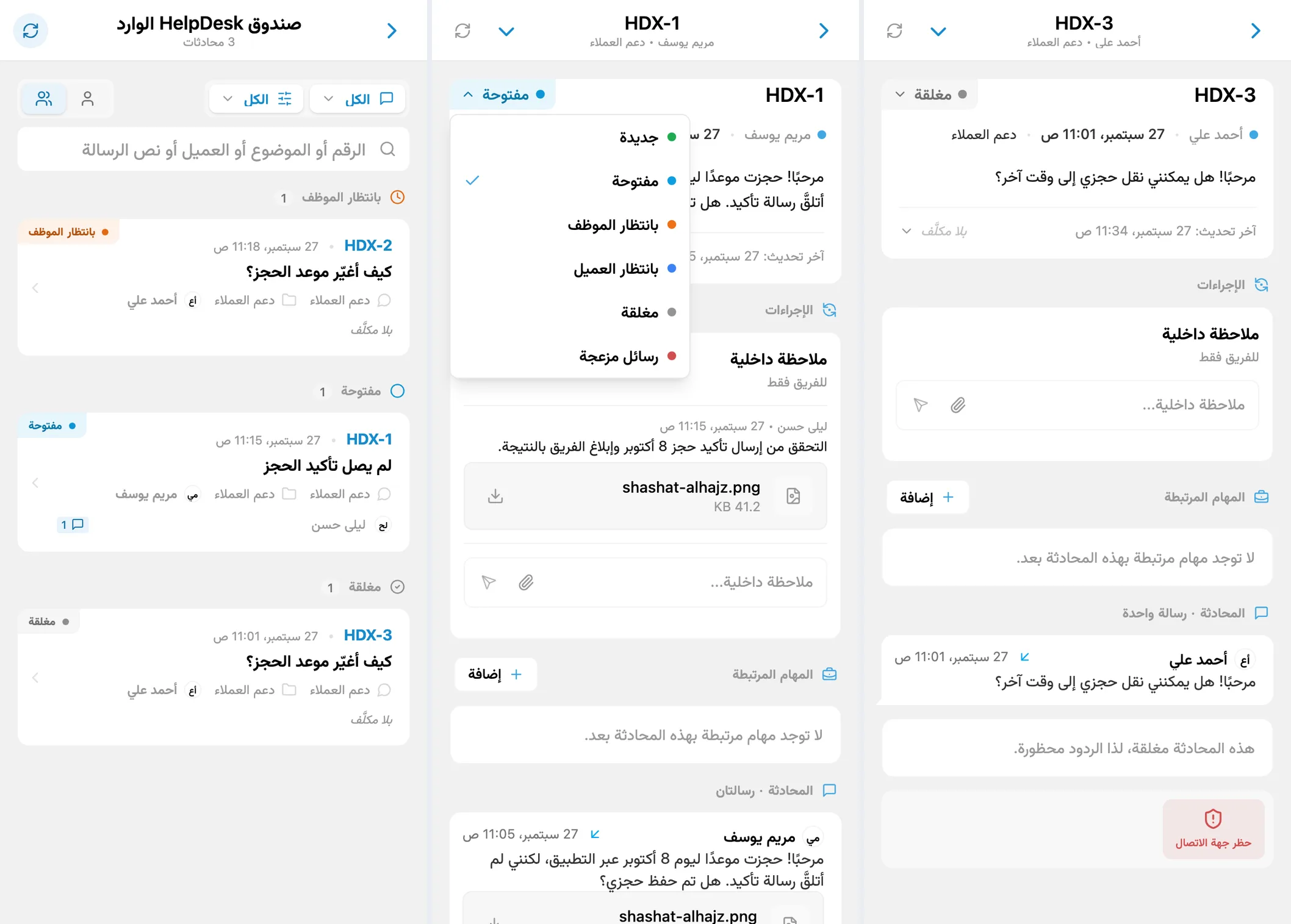 محادثات مجمّعة حسب الحالة وأداة اختيار الحالة ومحادثة مغلقة