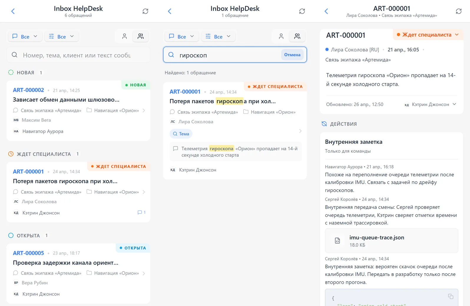 Список обращений HelpDesk с разными статусами и карточкой обращения