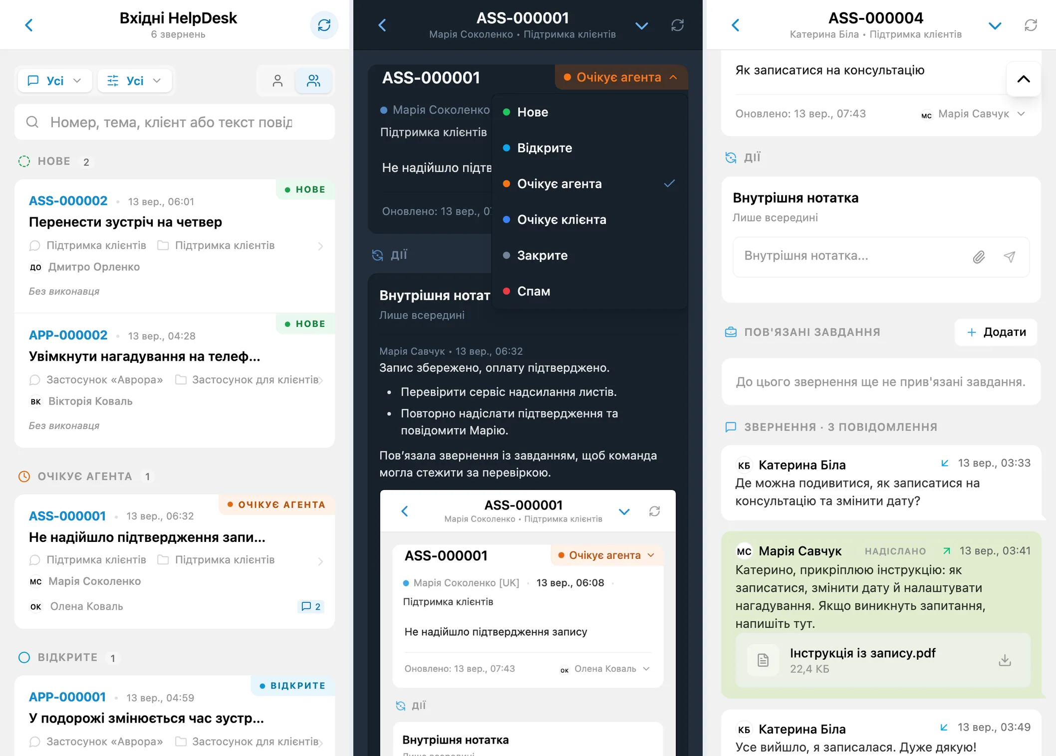 Звернення за статусами, вибір статусу та закрите звернення
