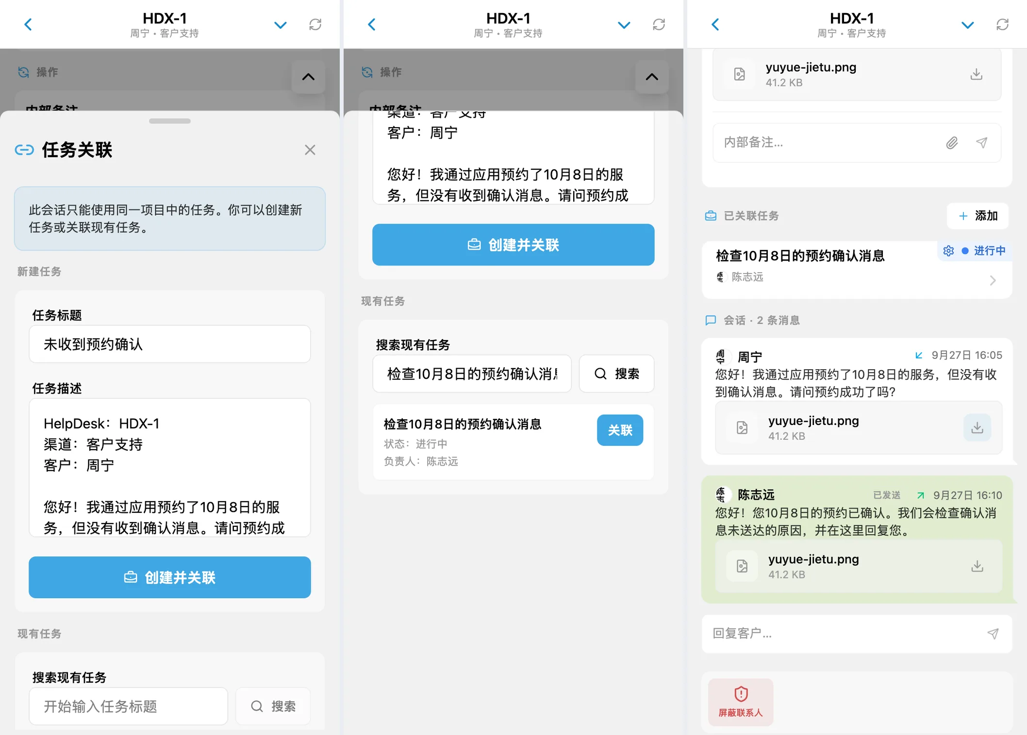 任务创建、带状态标签的搜索结果和已关联的任务