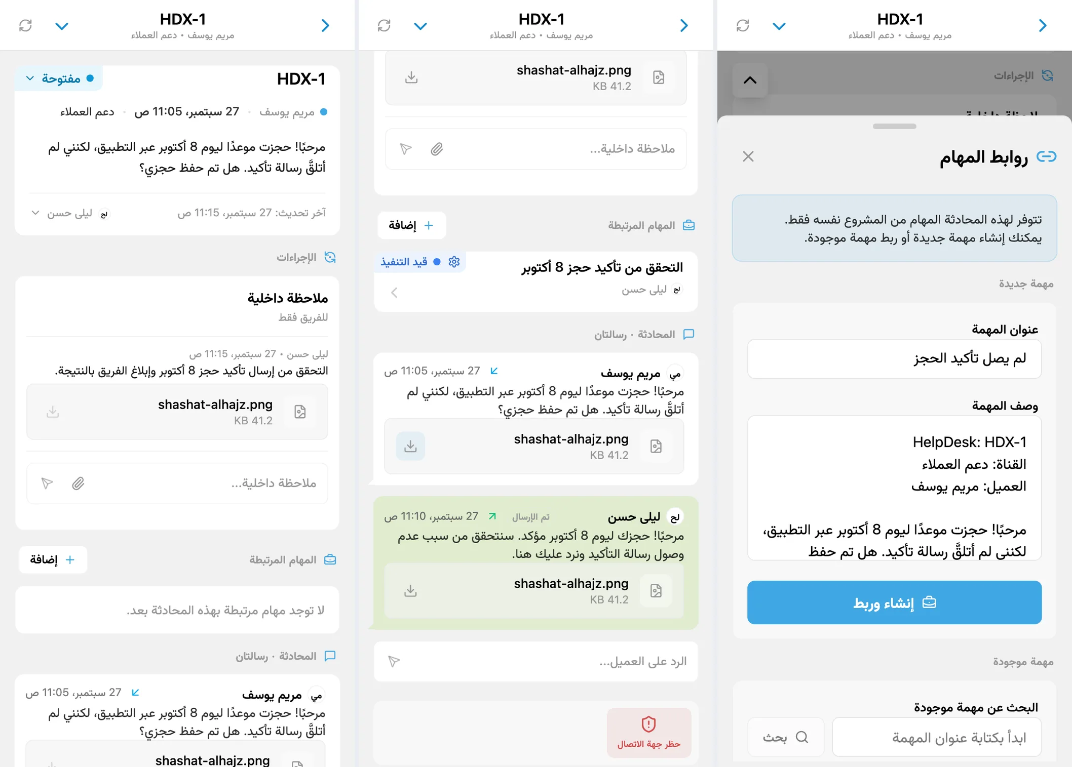 محادثة HelpDesk ومهمة مرتبطة ونموذج مهمة جديدة