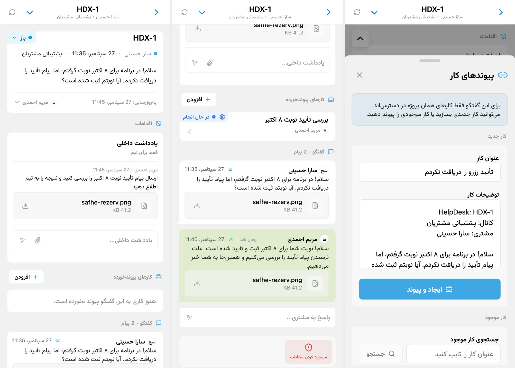 گفتگوی HelpDesk، کار مرتبط و فرم کار جدید