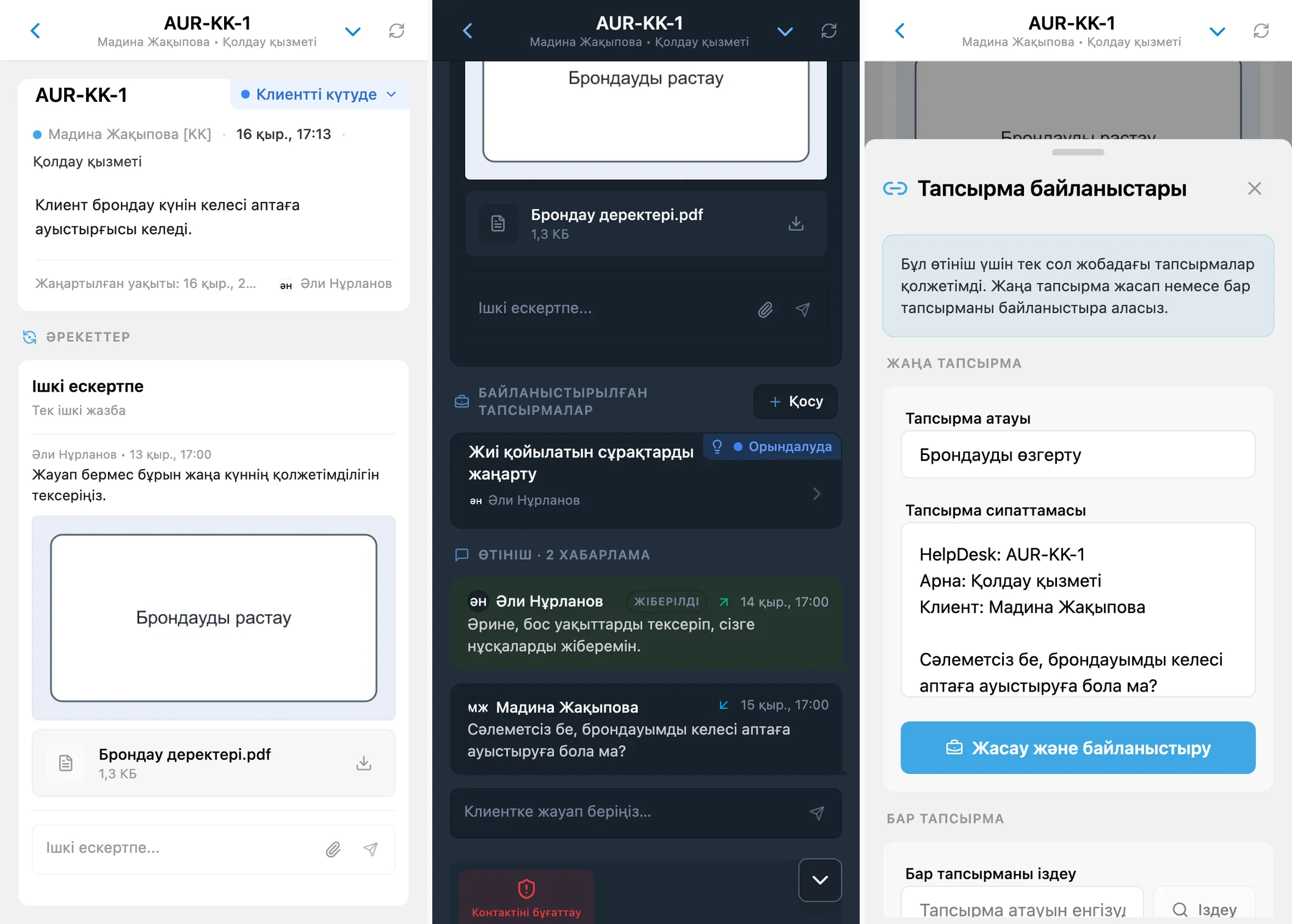 HelpDesk өтініші, байланыстырылған тапсырма және жаңа тапсырма пішіні