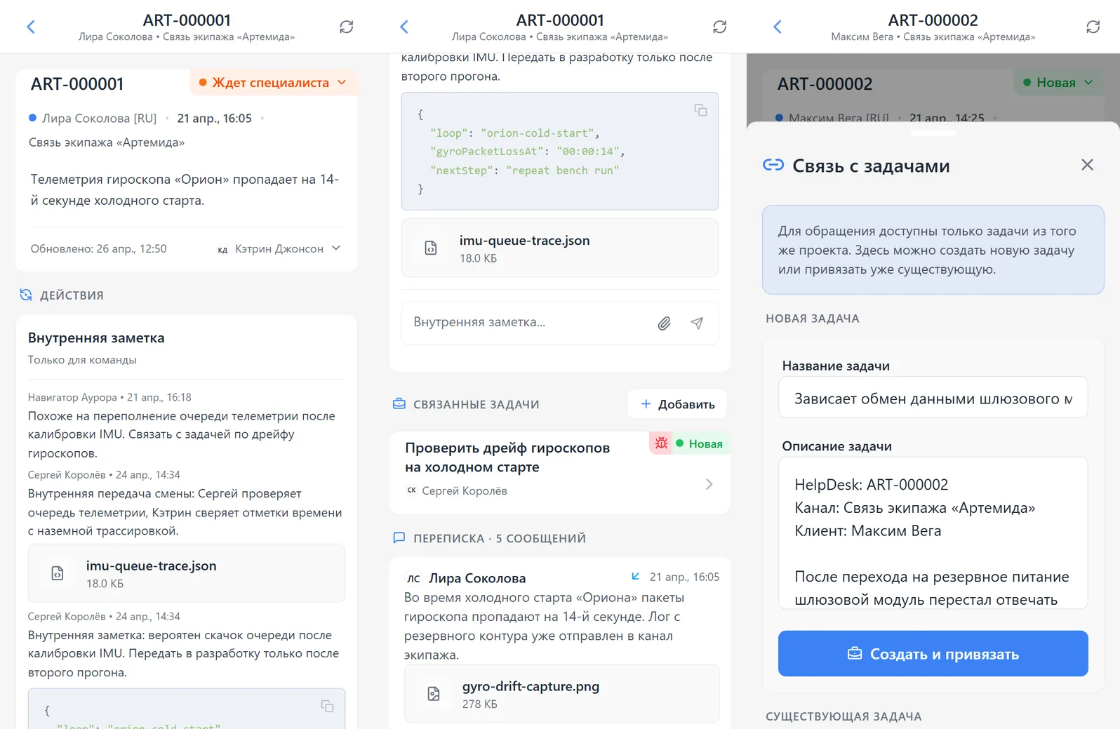 Карточка обращения HelpDesk с действием связи с задачей и drawer выбора сценария