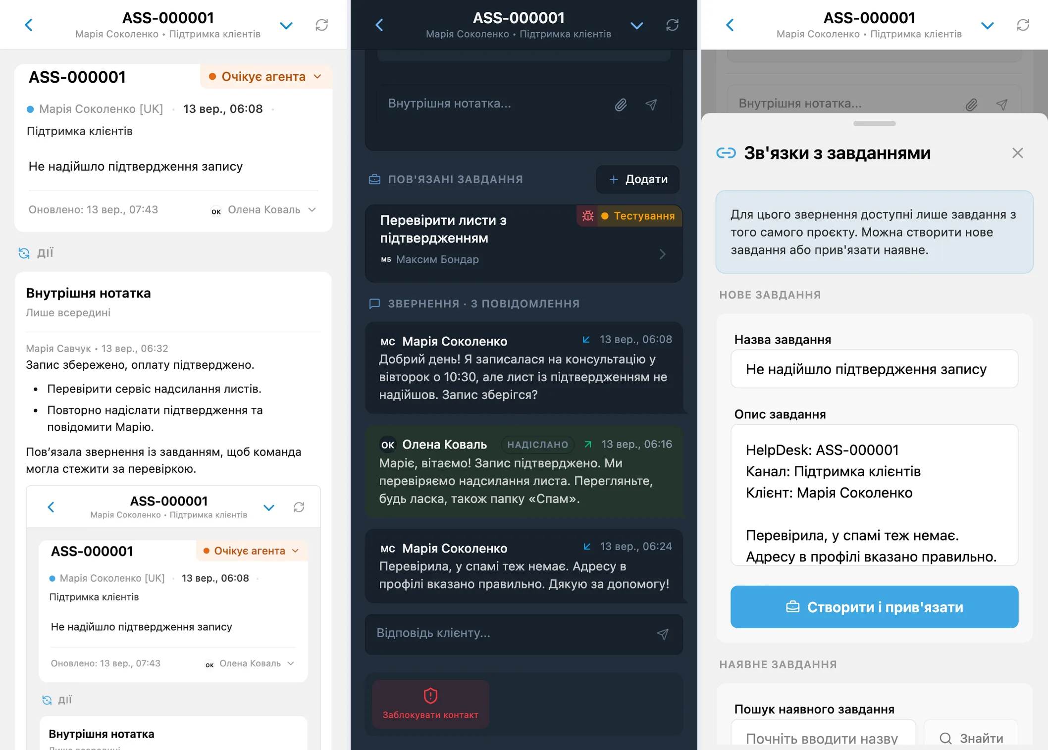 Звернення HelpDesk, пов’язане завдання та форма створення нового завдання