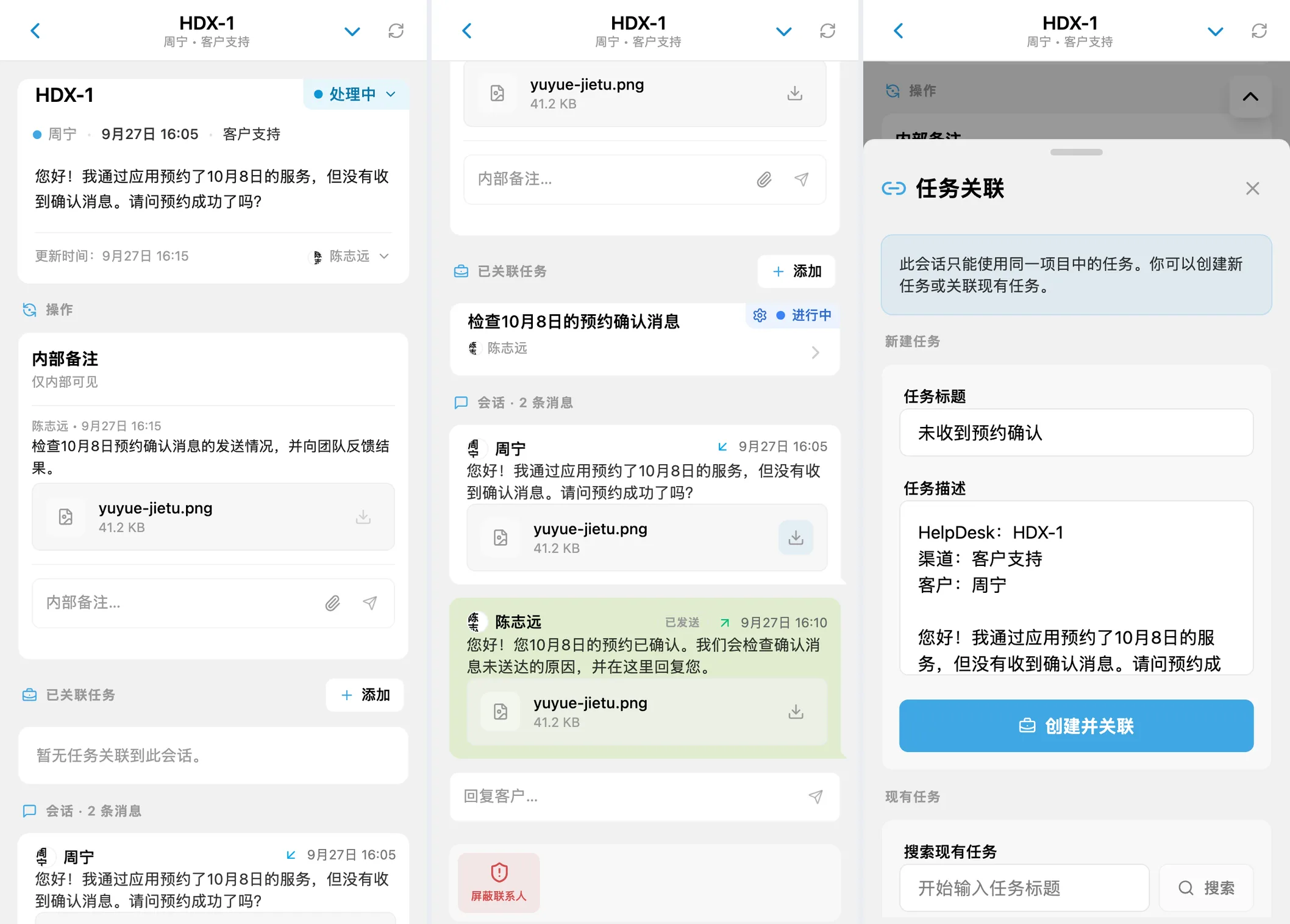 HelpDesk 会话、关联的任务和新任务表单