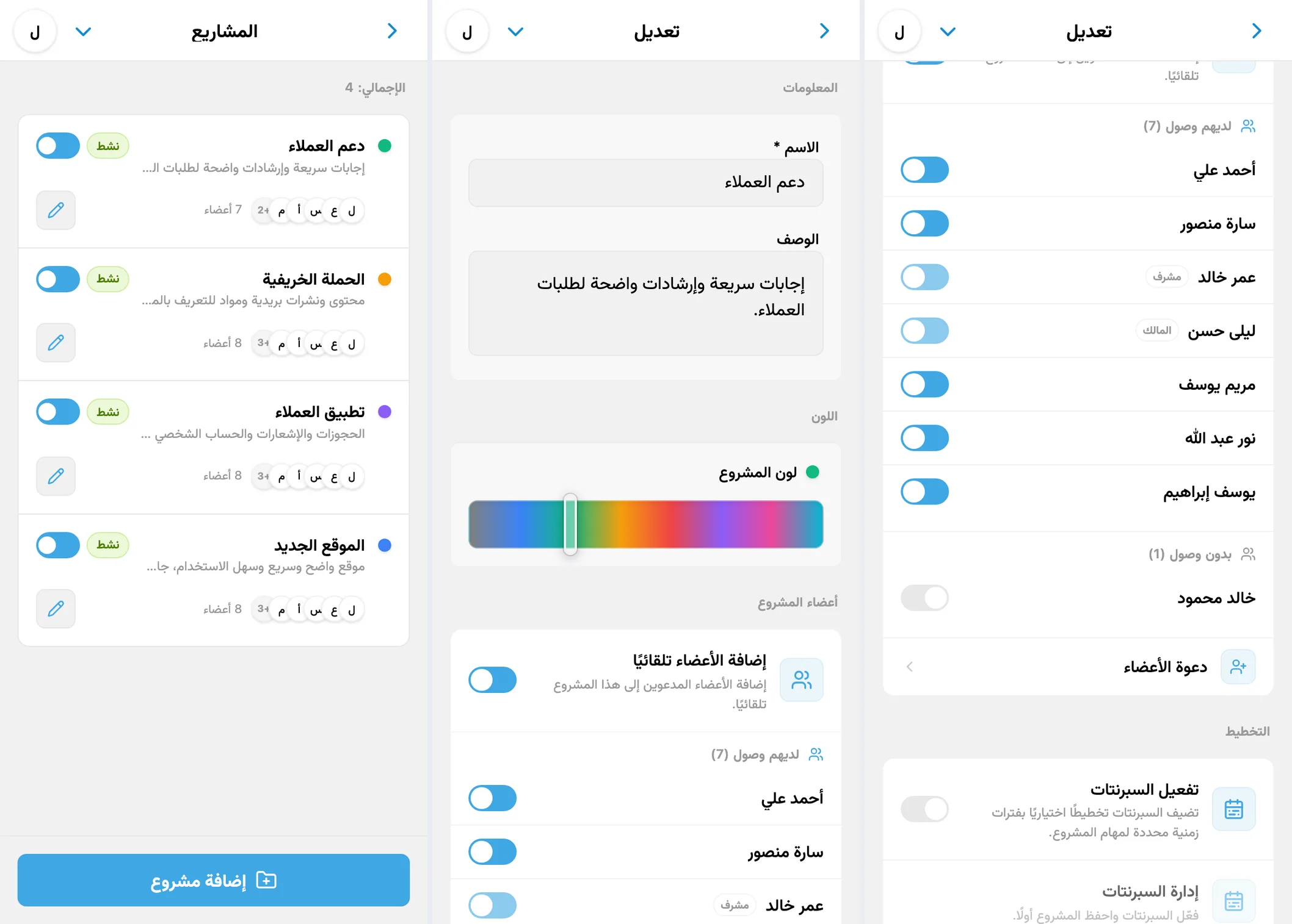 المشاريع في iTasks وإعدادات المشروع ووصول الأعضاء