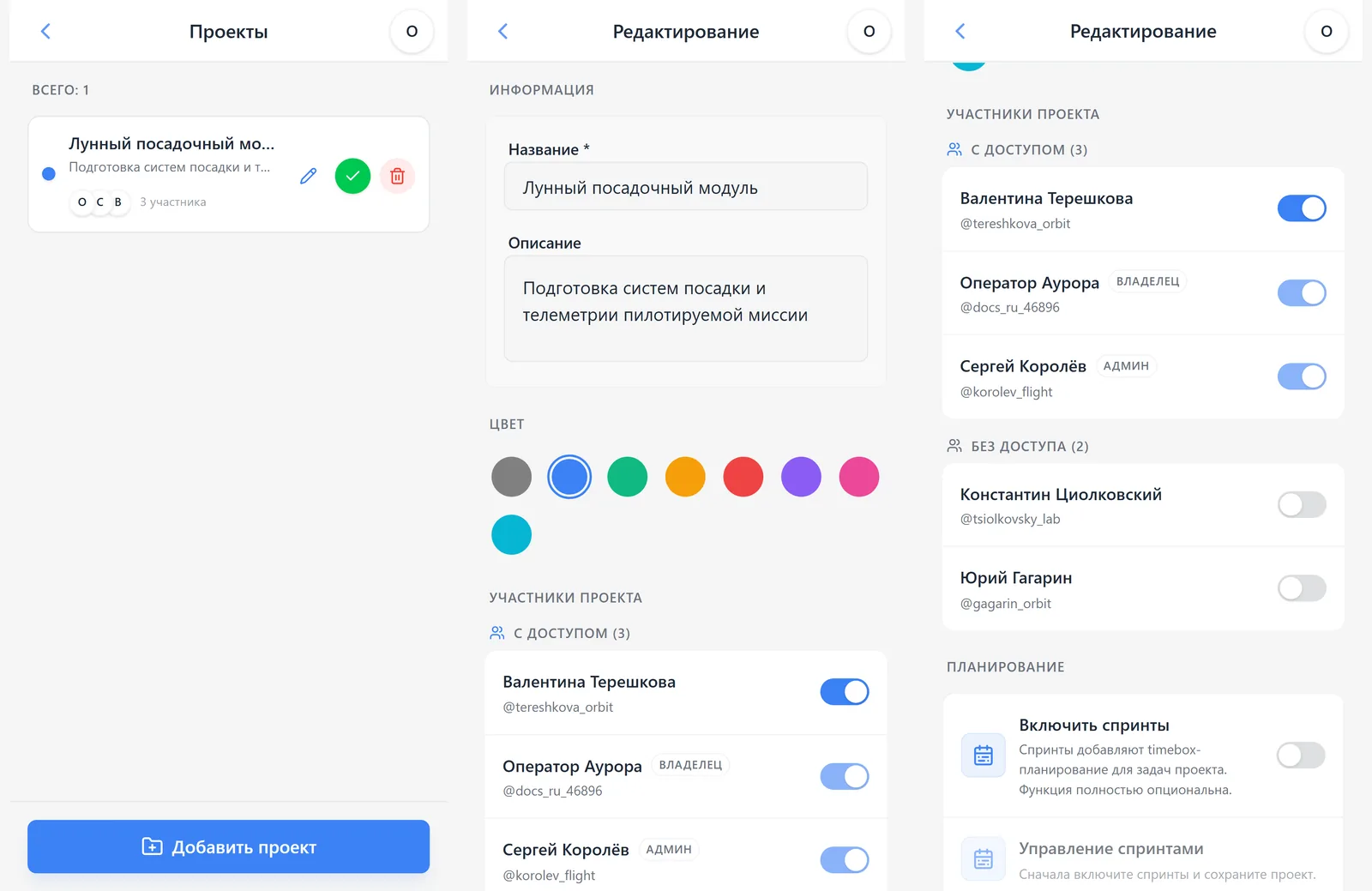 Настройка доступа участников к проекту в iTasks через список проектов