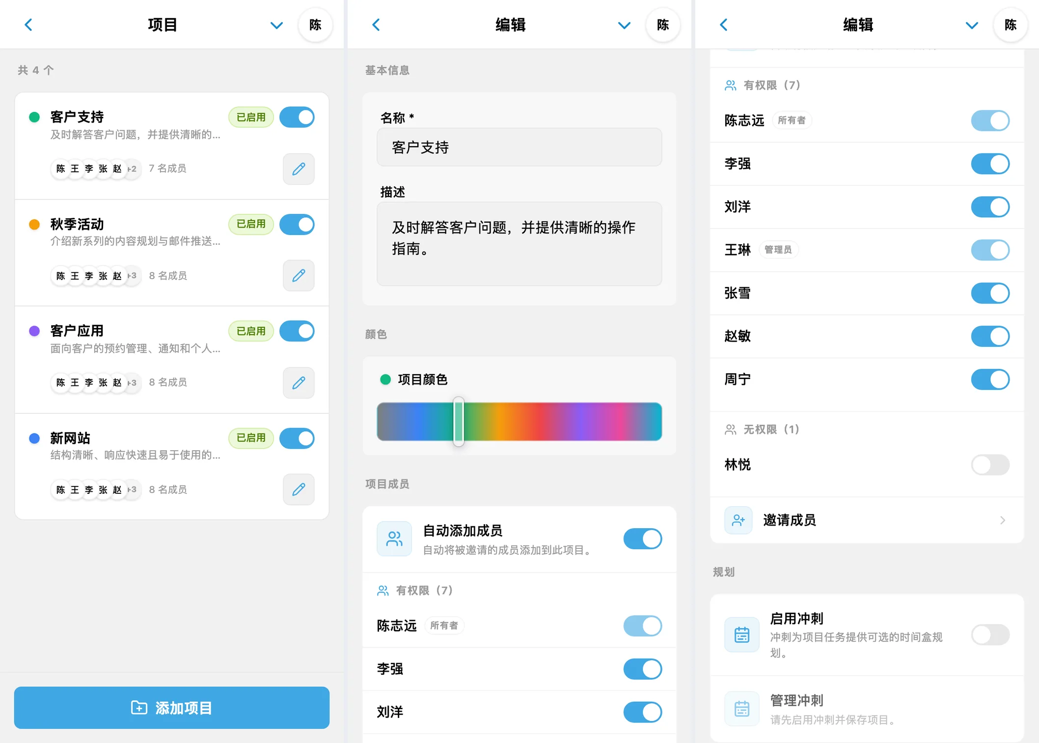 iTasks 项目、项目设置与成员访问
