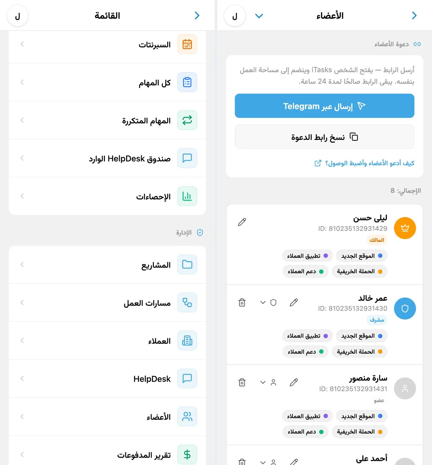 فتح الأعضاء من قائمة الإدارة ودعوة الفريق في iTasks