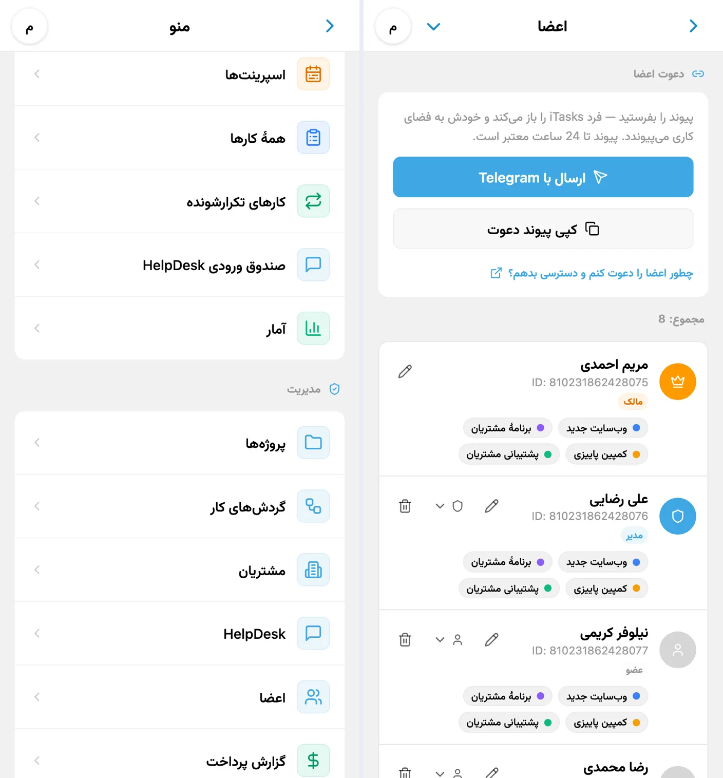 باز کردن اعضا از منوی مدیریت و دعوت تیم در iTasks