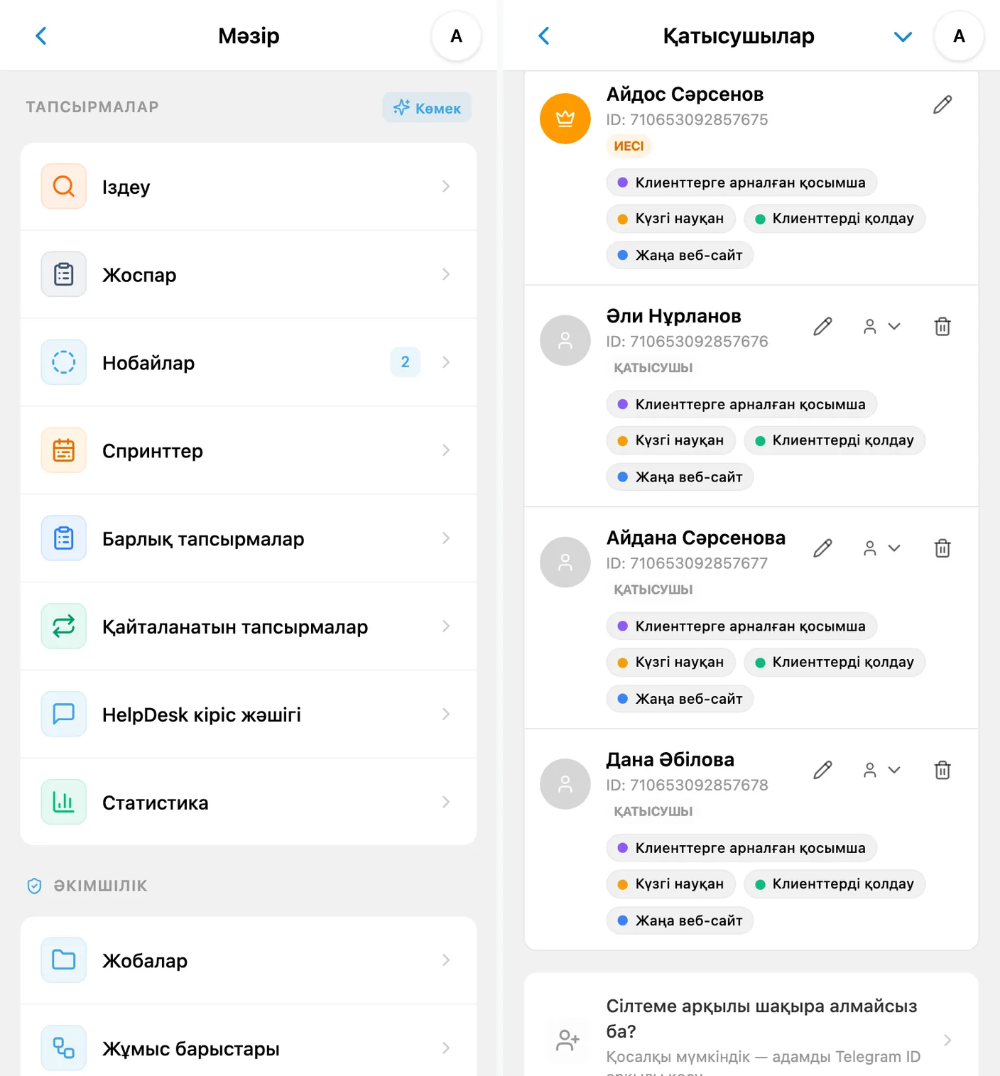 iTasks басқару мәзірінен Қатысушыларды ашу және команданы шақыру