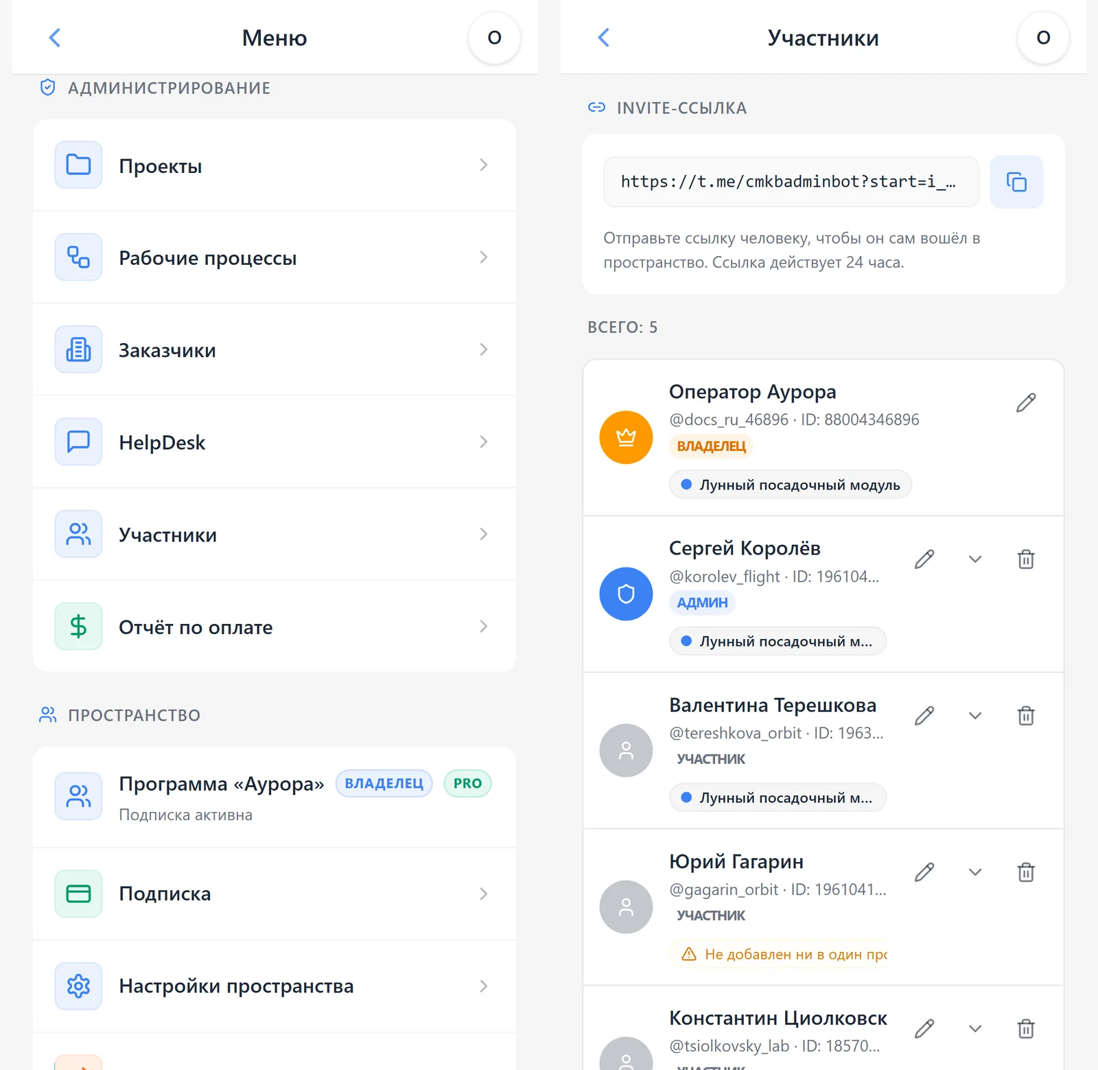 Переход из меню администрирования к участникам и invite-ссылке пространства iTasks