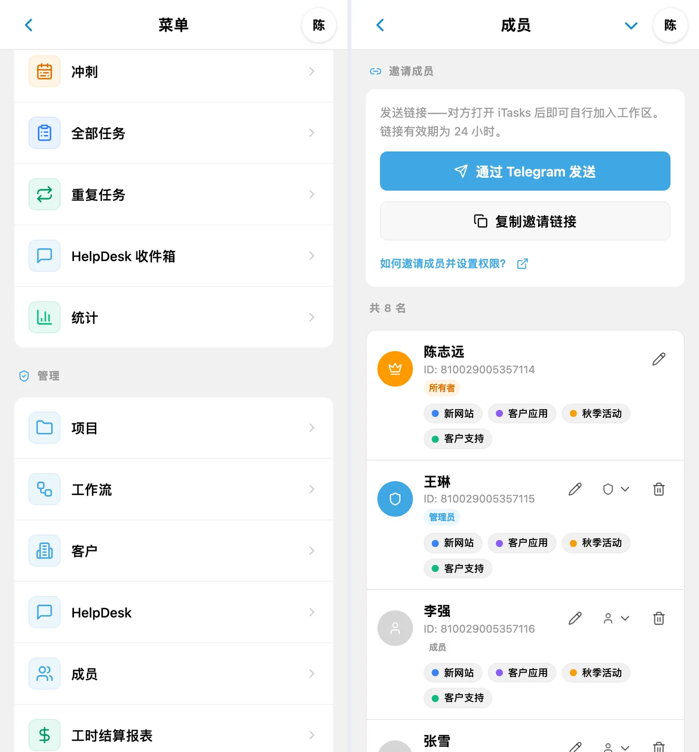 从管理菜单打开成员并在 iTasks 中邀请团队