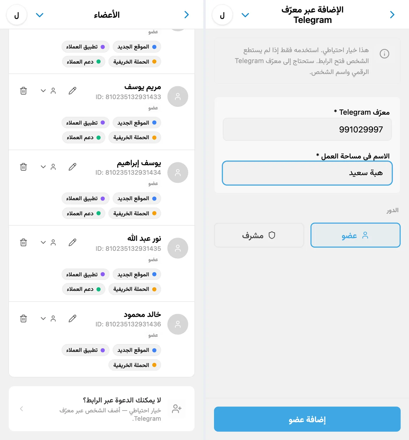 إضافة عضو إلى مساحة عمل iTasks عبر معرّف Telegram
