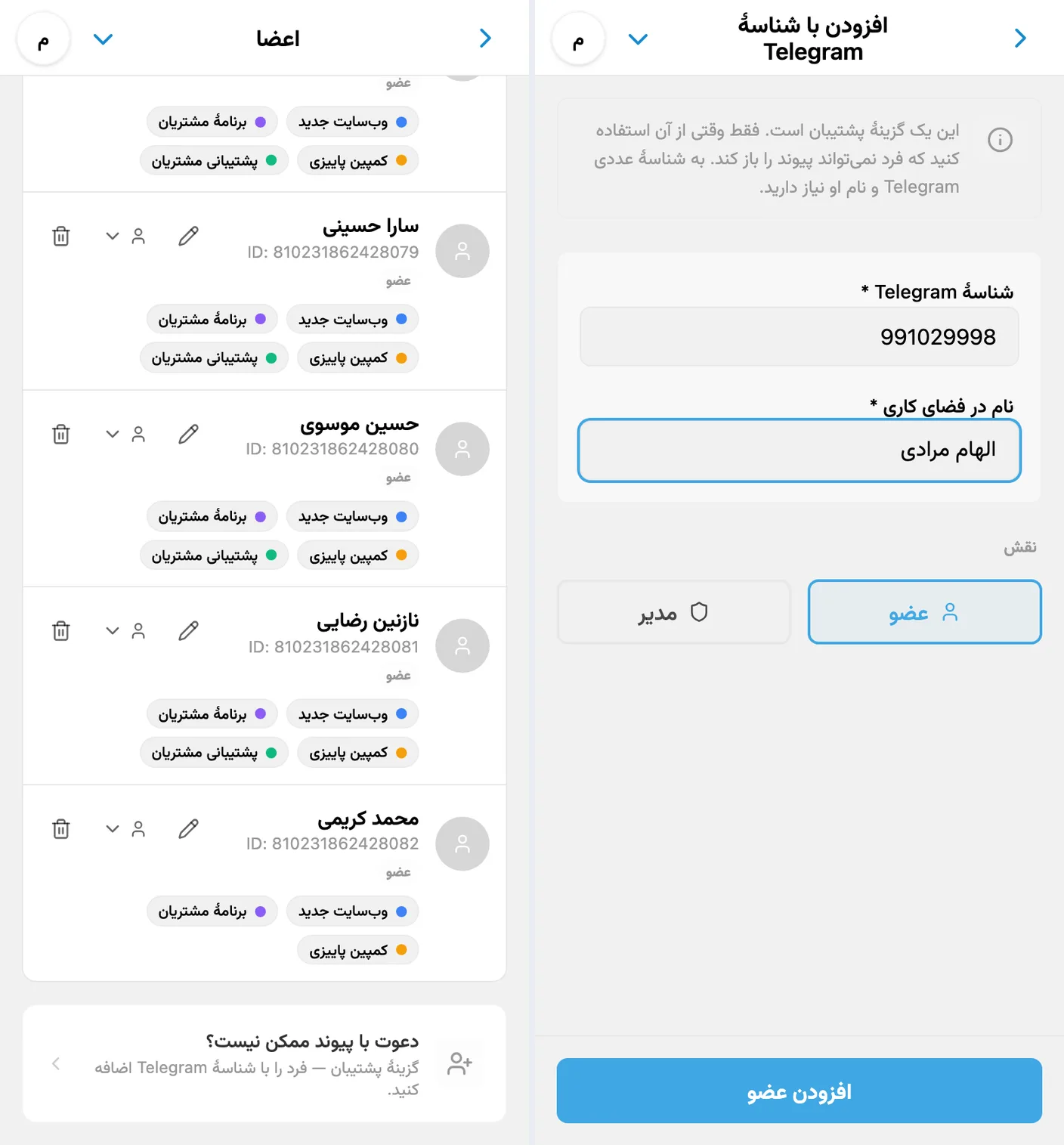 افزودن عضو به فضای کاری iTasks با شناسهٔ Telegram