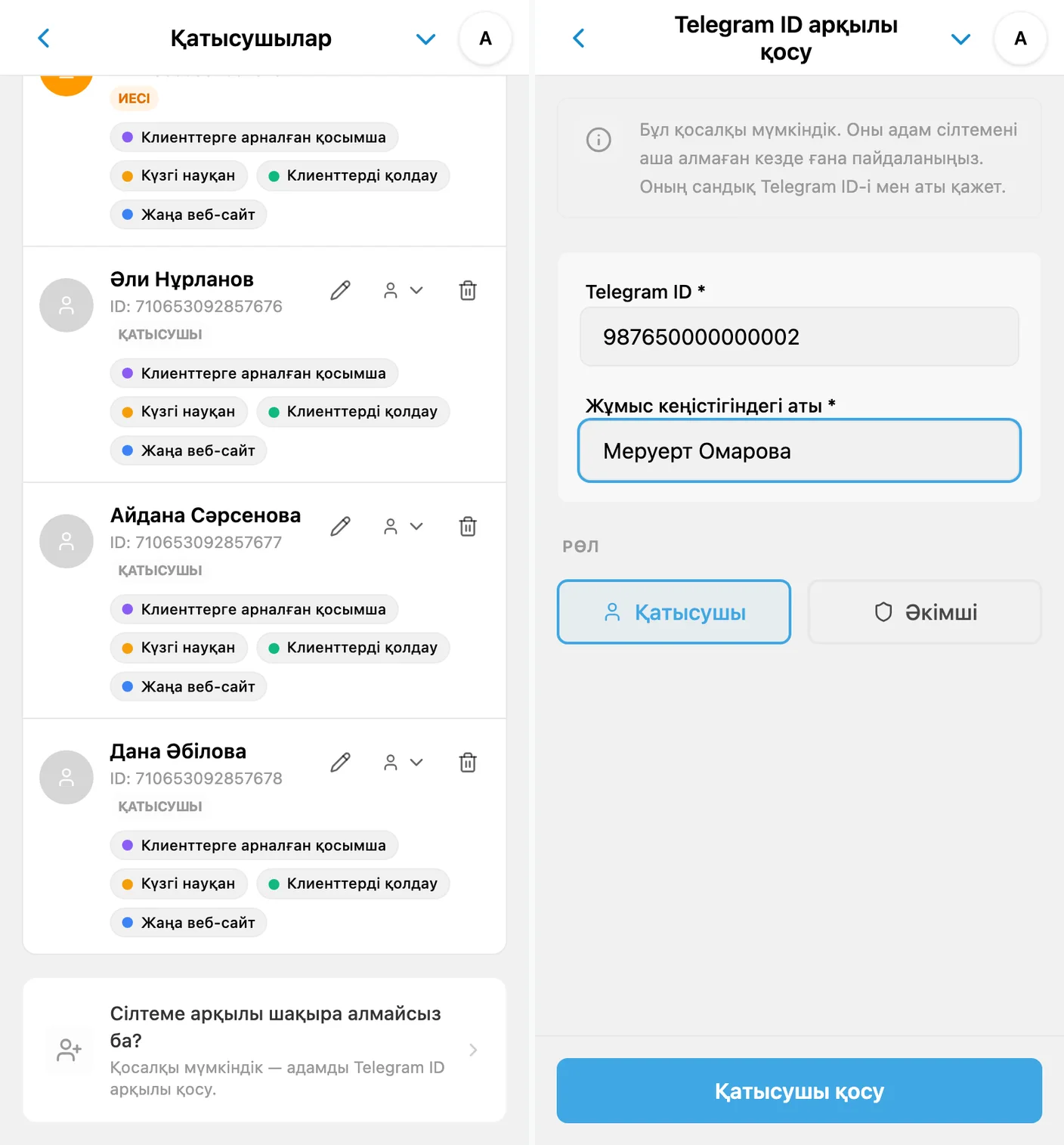 iTasks жұмыс кеңістігіне қатысушыны Telegram ID арқылы қосу