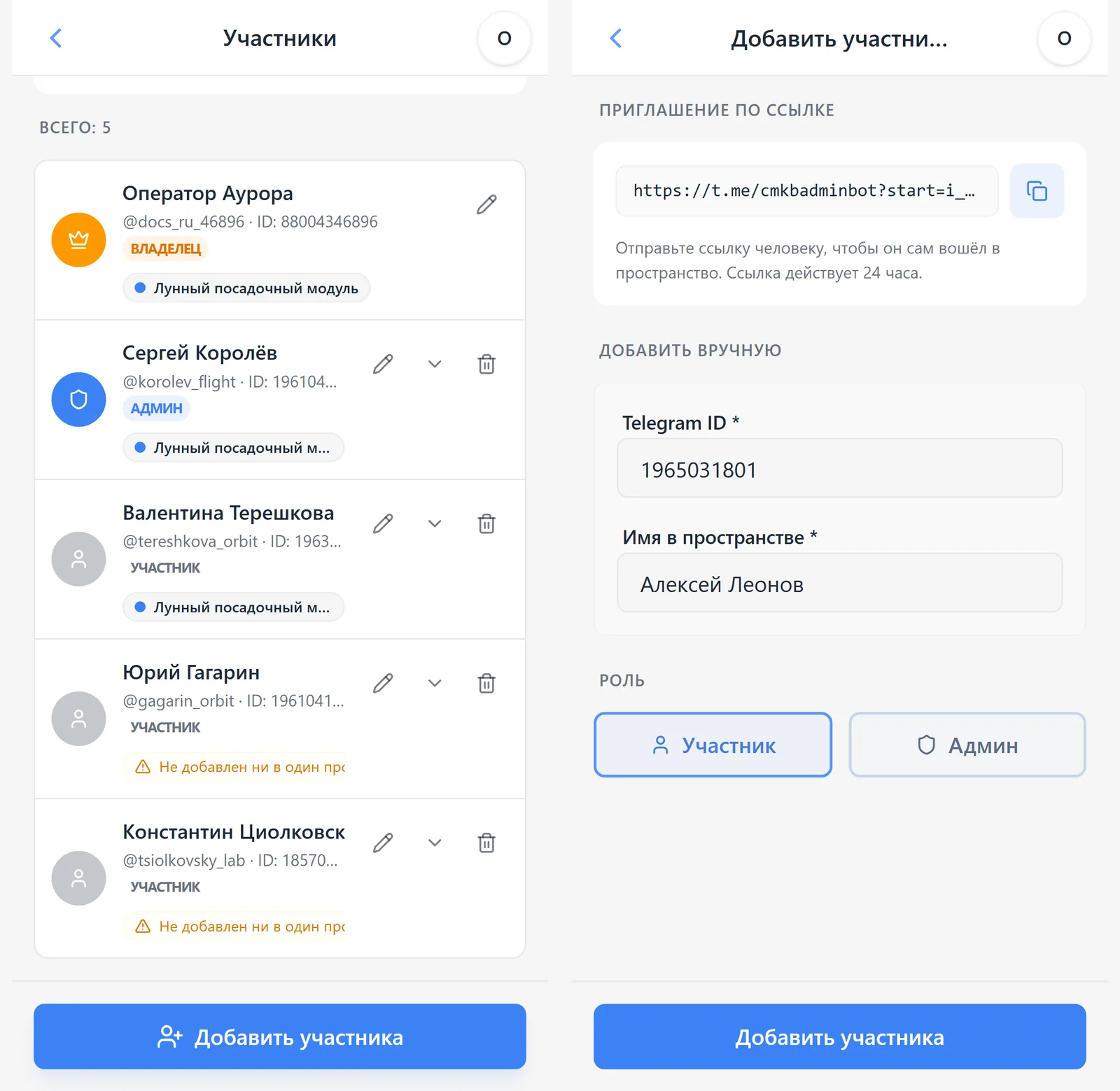 Ручное добавление участника в пространство iTasks по Telegram ID