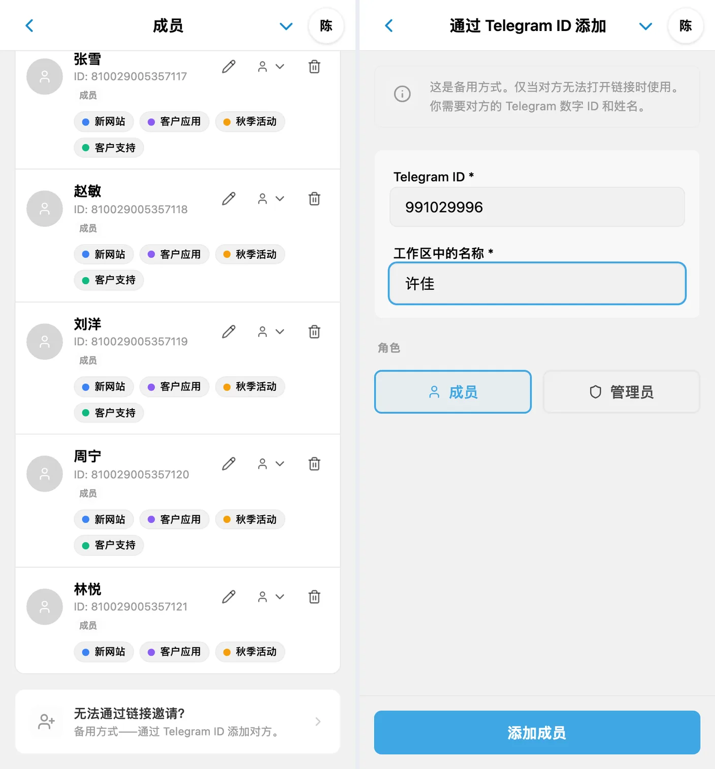 通过 Telegram ID 向 iTasks 工作区添加成员