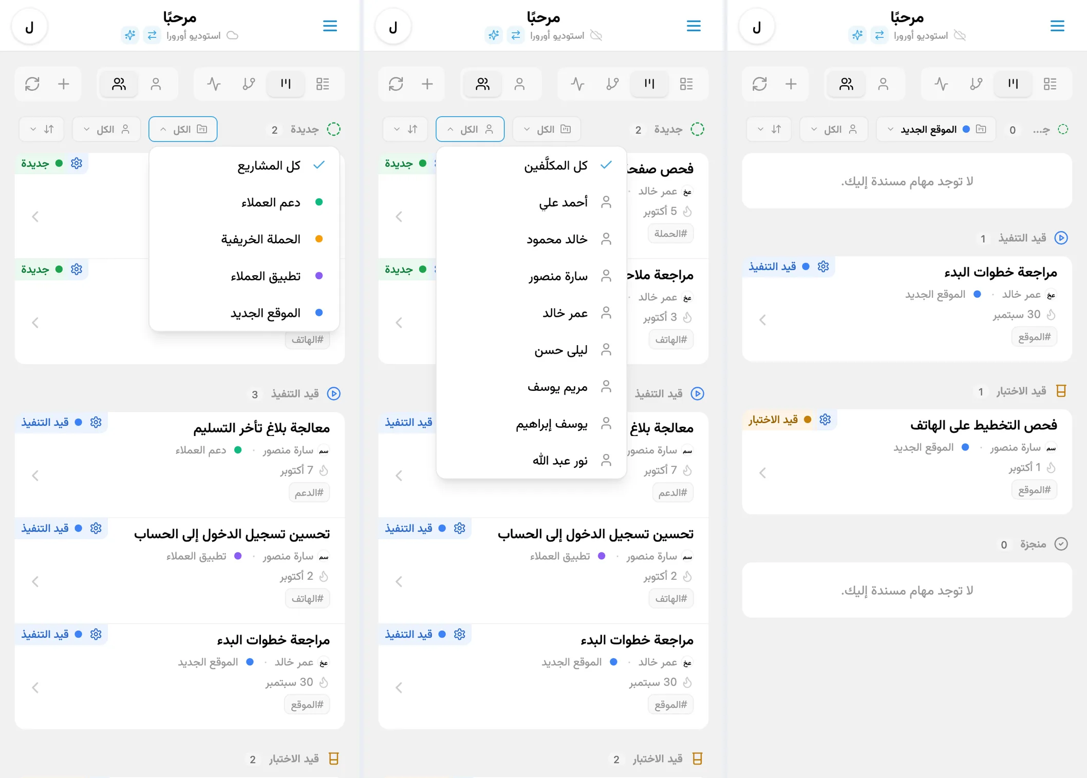 فلاتر كانبان في iTasks: اختيار المشروع والمكلّف وعرض المهام المطابقة