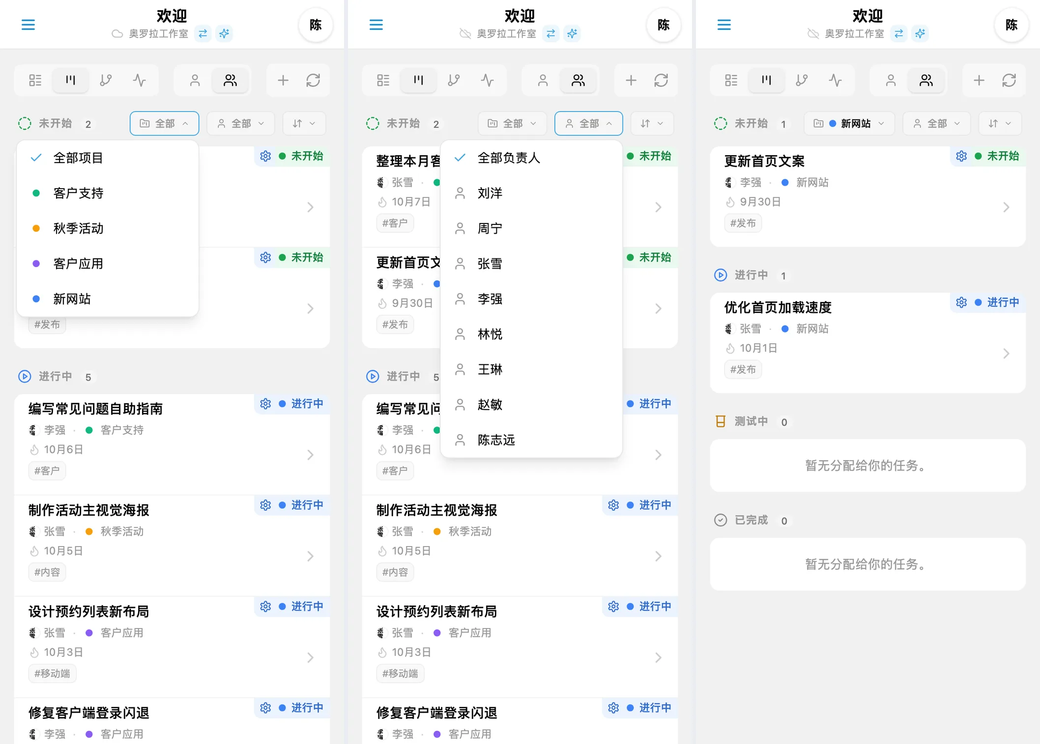 iTasks 看板筛选:选择项目和负责人,并查看筛选后的任务