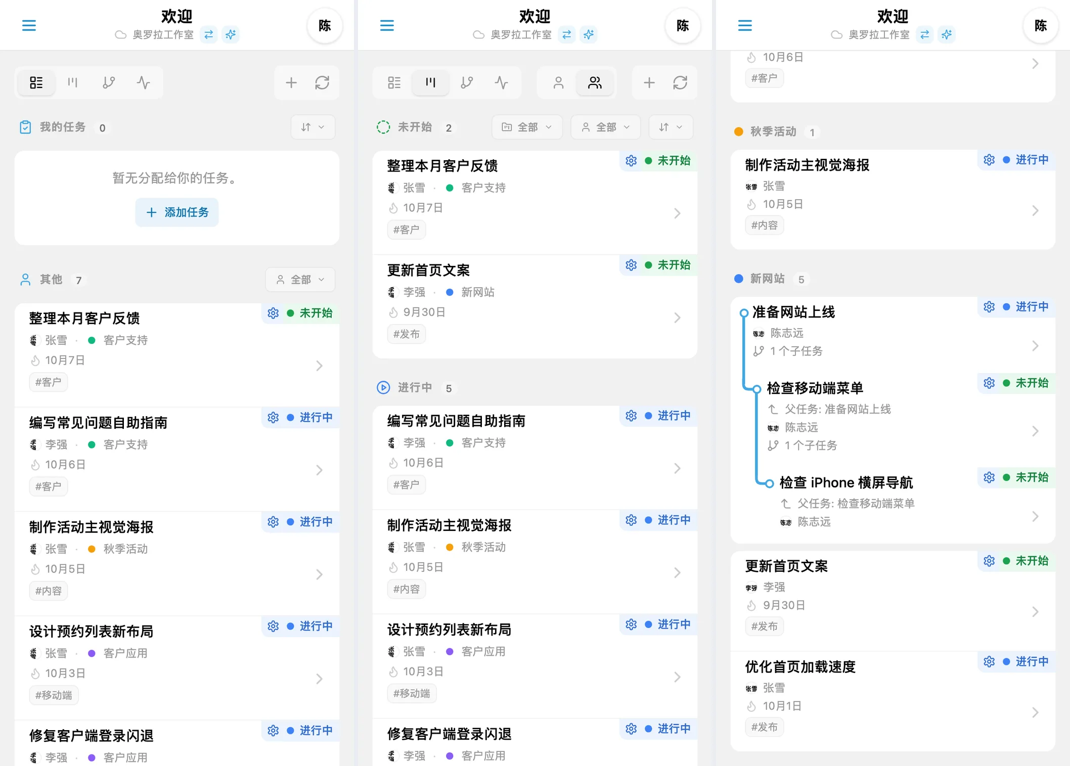 iTasks 主屏幕的三种模式:任务列表、看板和带嵌套任务的项目树