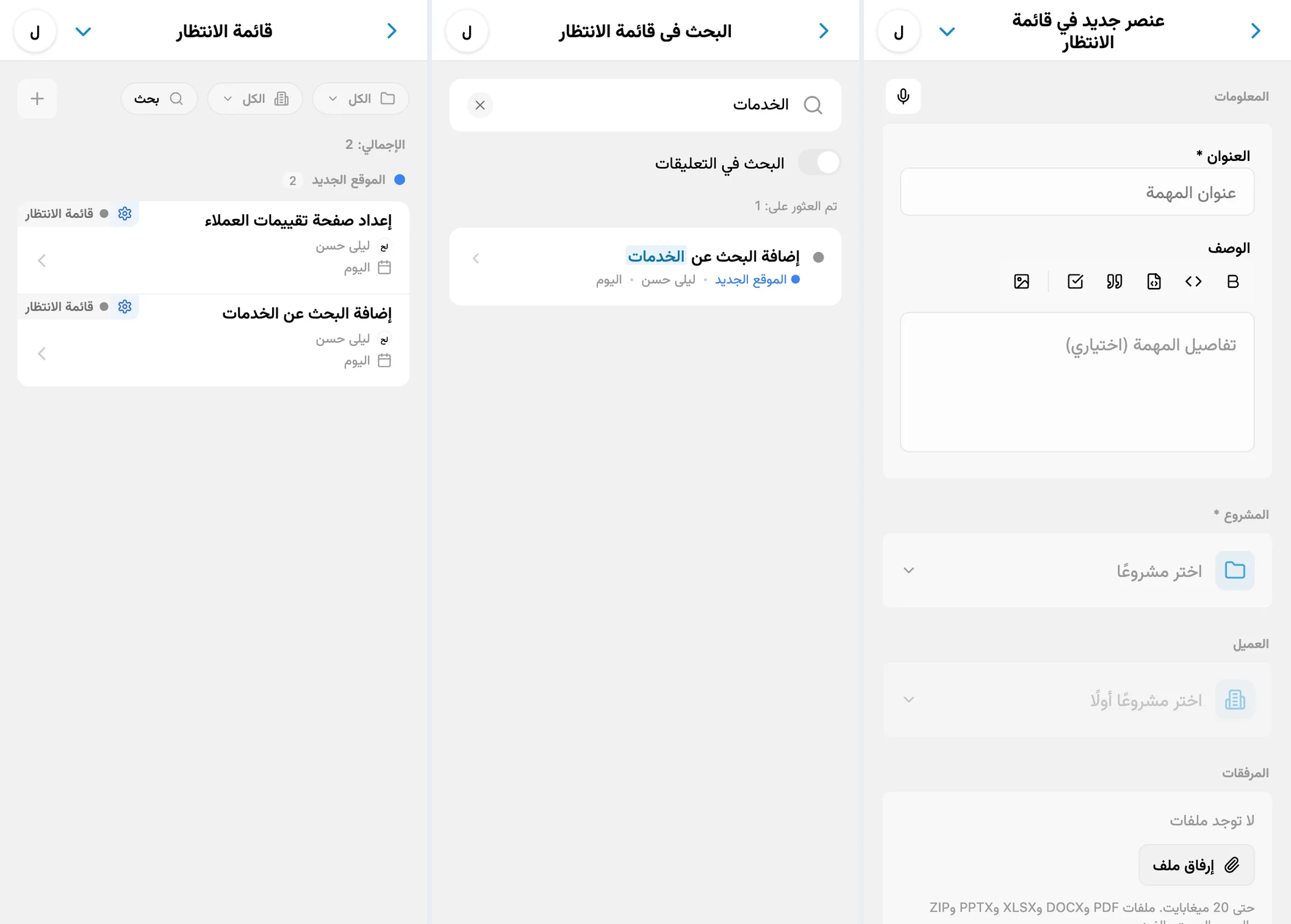 قائمة الانتظار والبحث عن مهمة مستقبلية ونموذج عنصر جديد في قائمة الانتظار