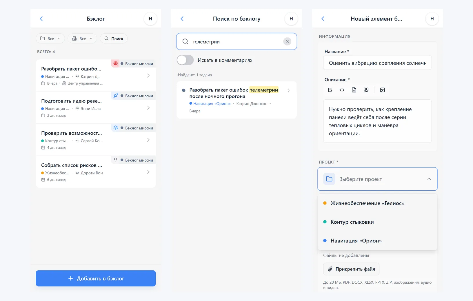 iTasks: список бэклога, поиск по бэклогу и создание нового элемента бэклога