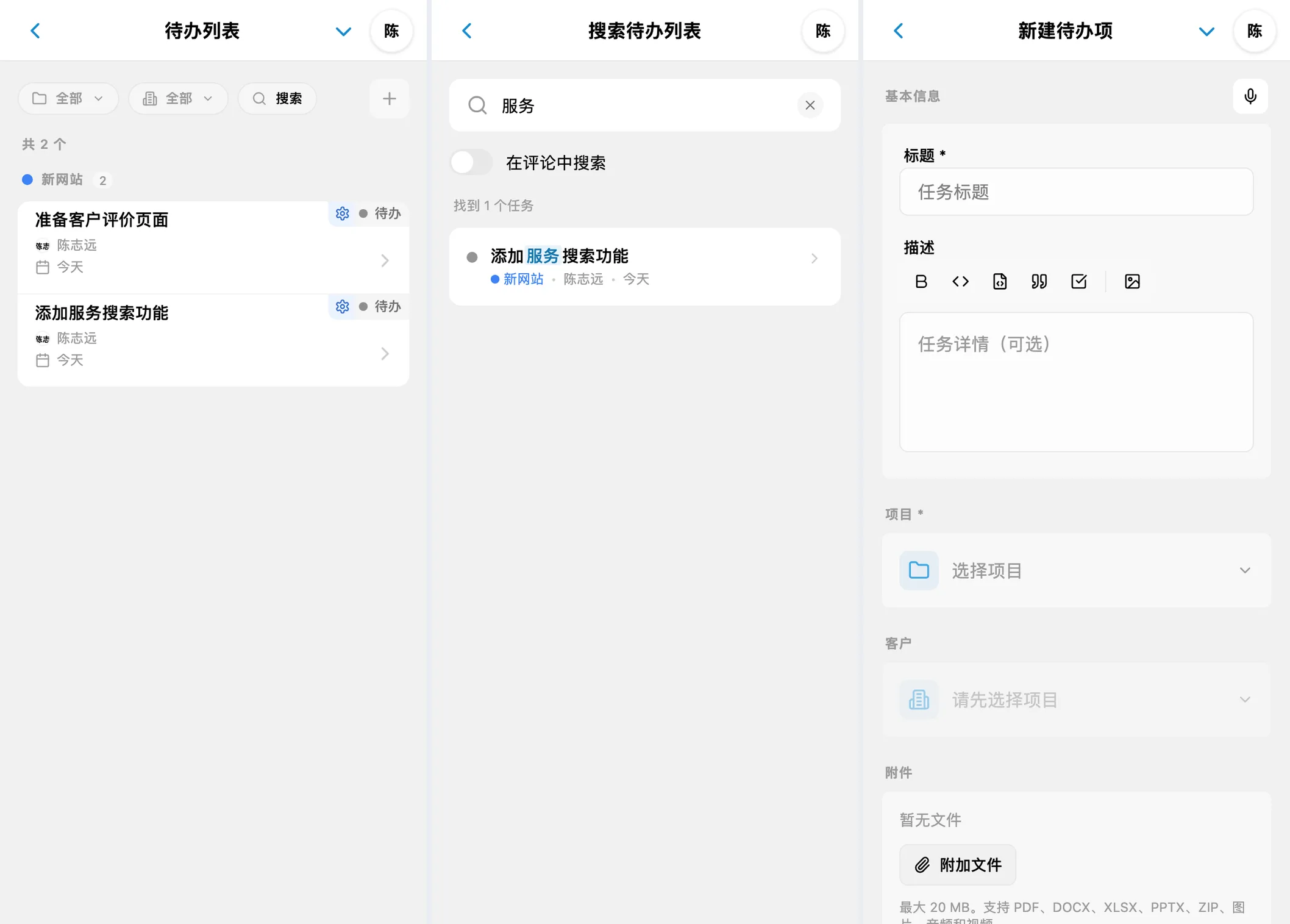 iTasks 待办列表、搜索未来任务和新建待办项表单