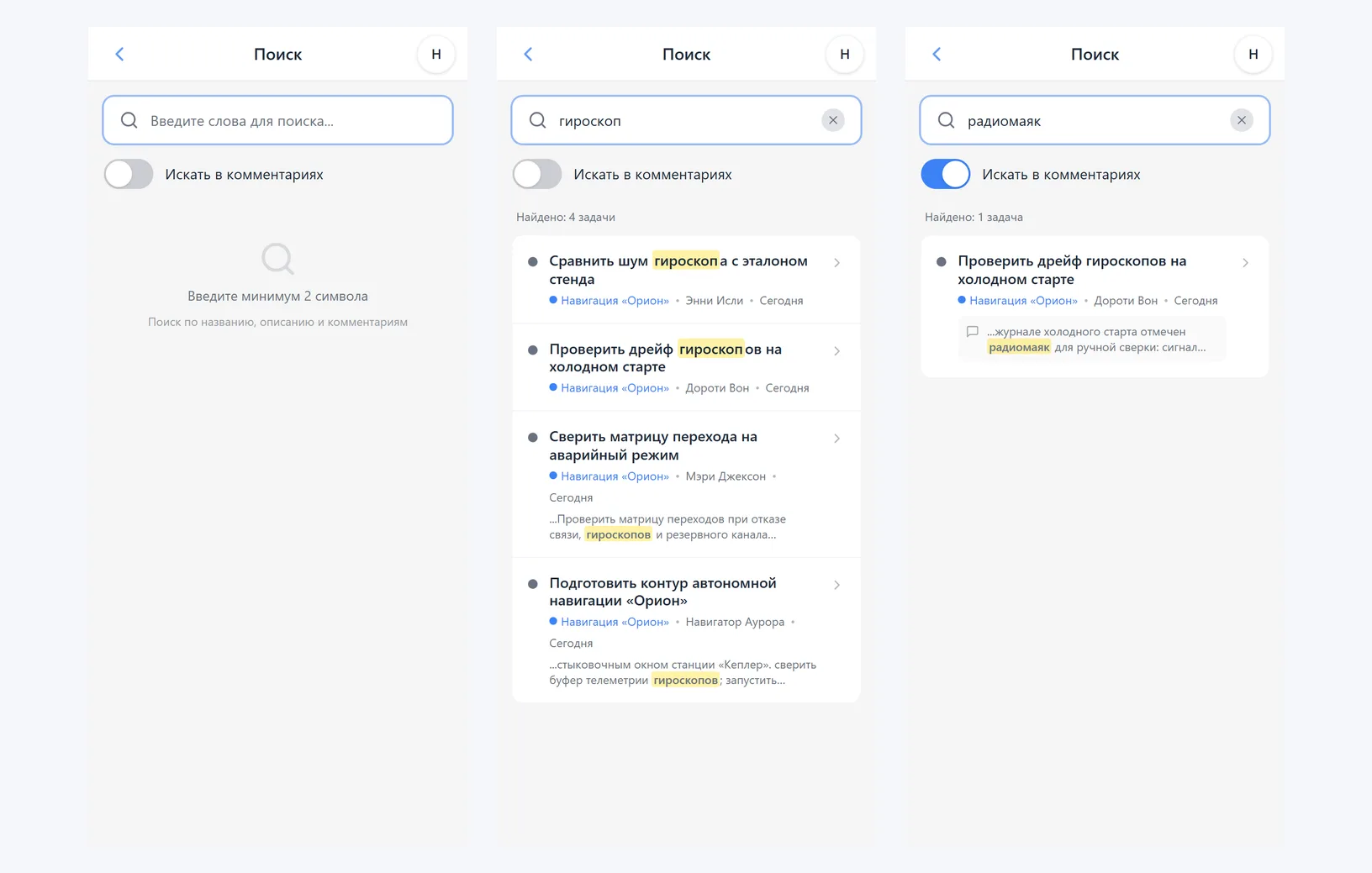 iTasks: пустой экран поиска, результаты по задачам и поиск по комментариям