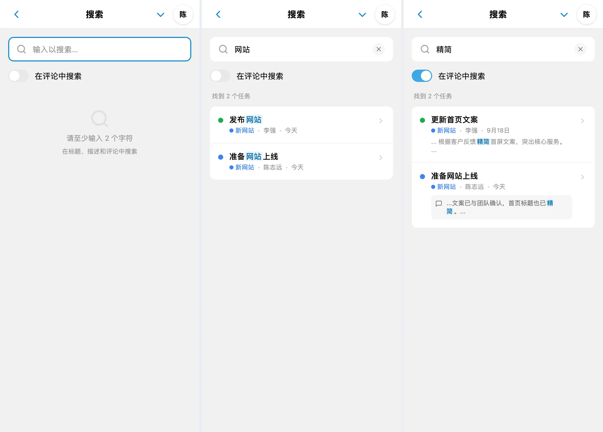 搜索入口界面、任务结果和评论搜索
