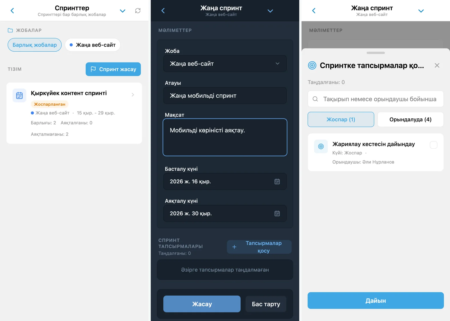 iTasks спринттері: жоба спринттерінің тізімі, спринт жасау пішіні және Жоспардан тапсырмалар таңдау
