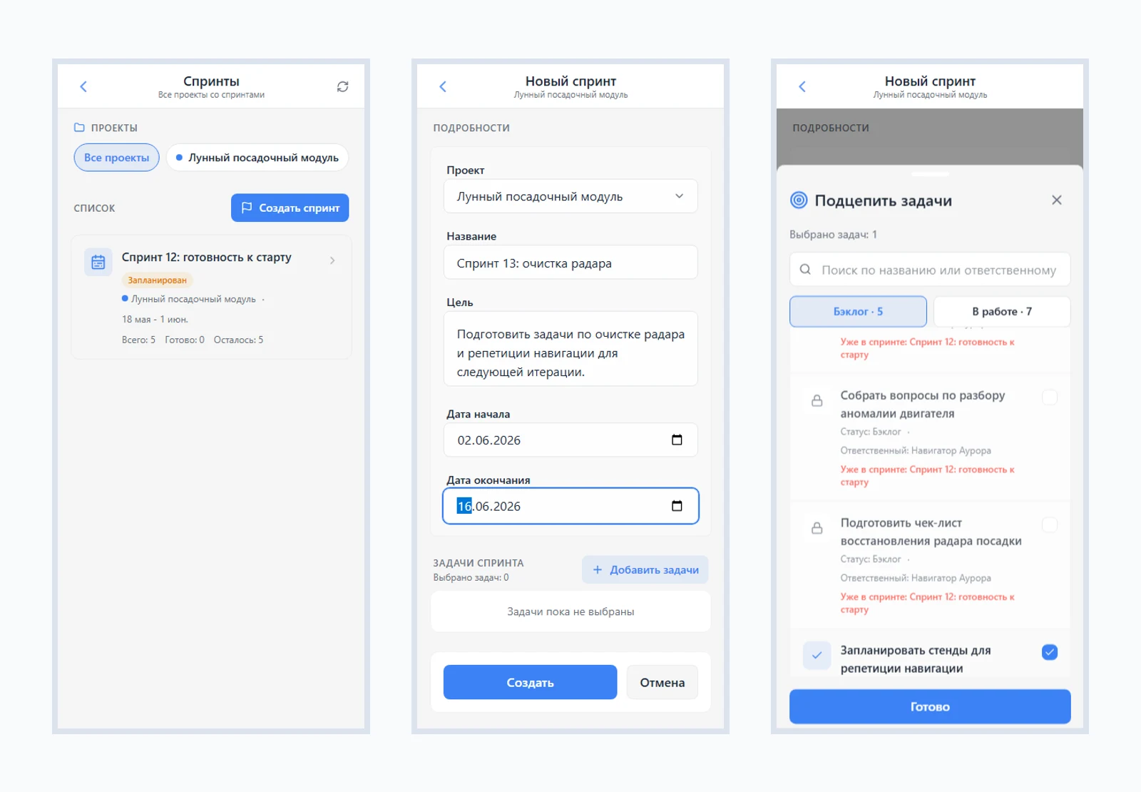 Спринты iTasks: список спринтов проекта, форма создания спринта и подбор задач из бэклога